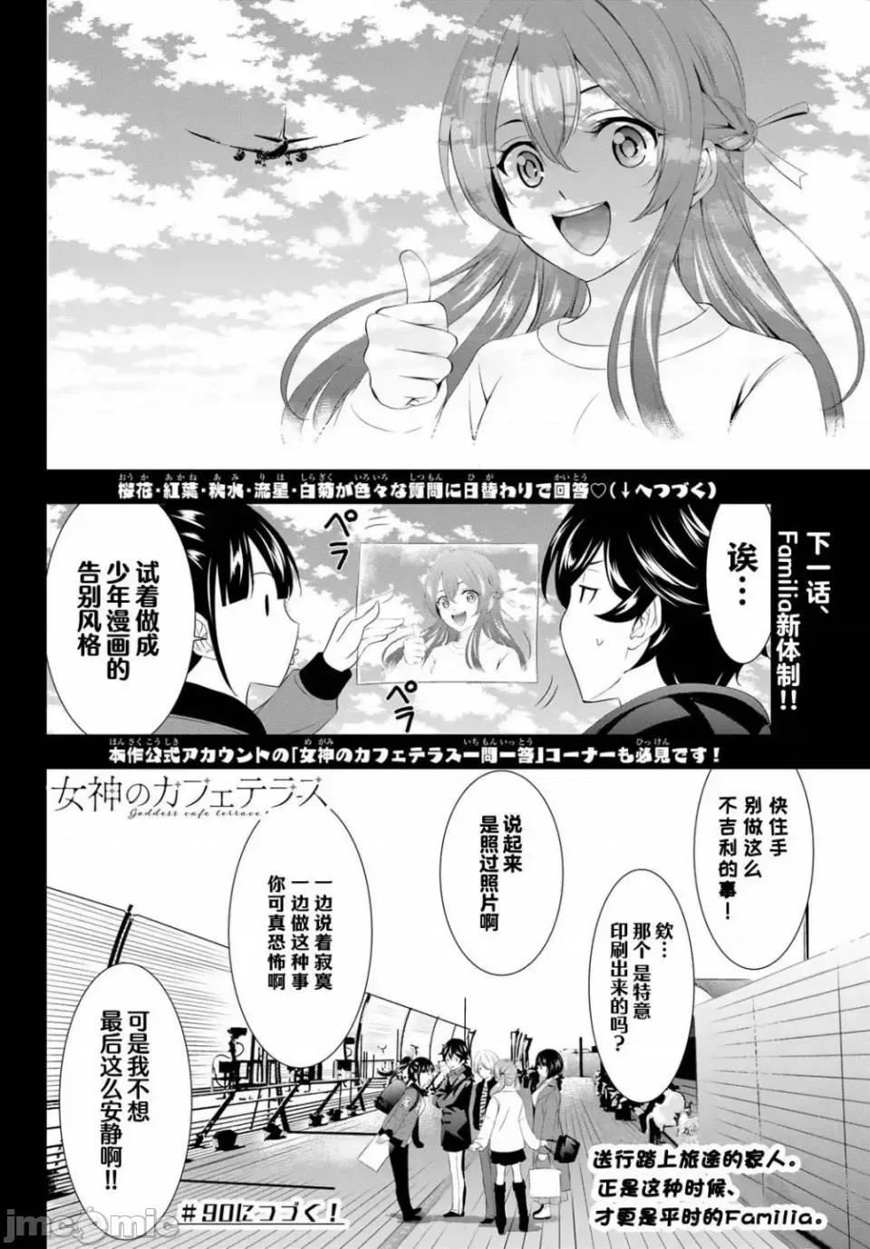 女神的露天咖啡厅 女神的露天咖啡厅女神咖啡厅-第89话 第17页