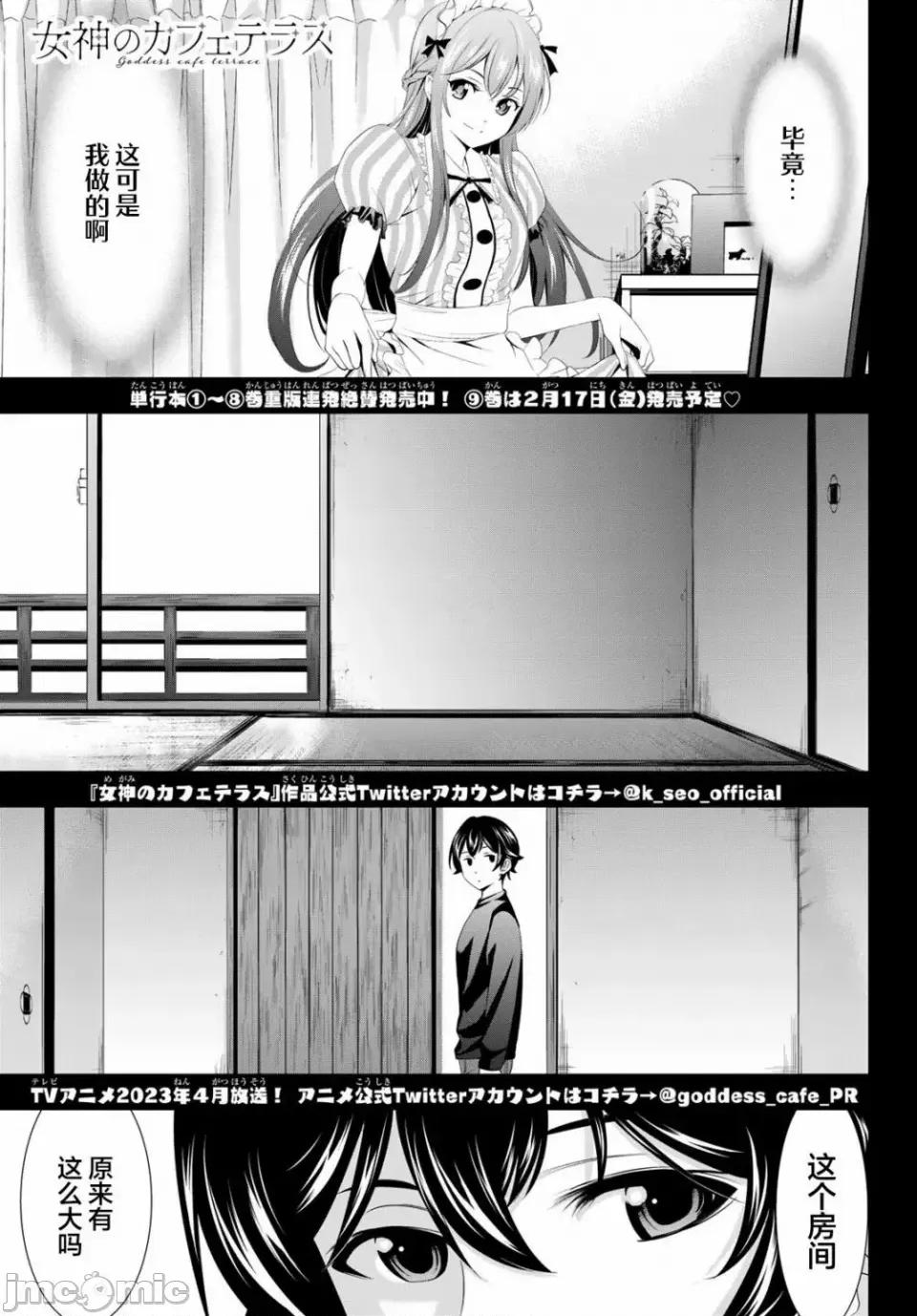 女神的露天咖啡厅 女神的露天咖啡厅女神咖啡厅-第90话 第1页