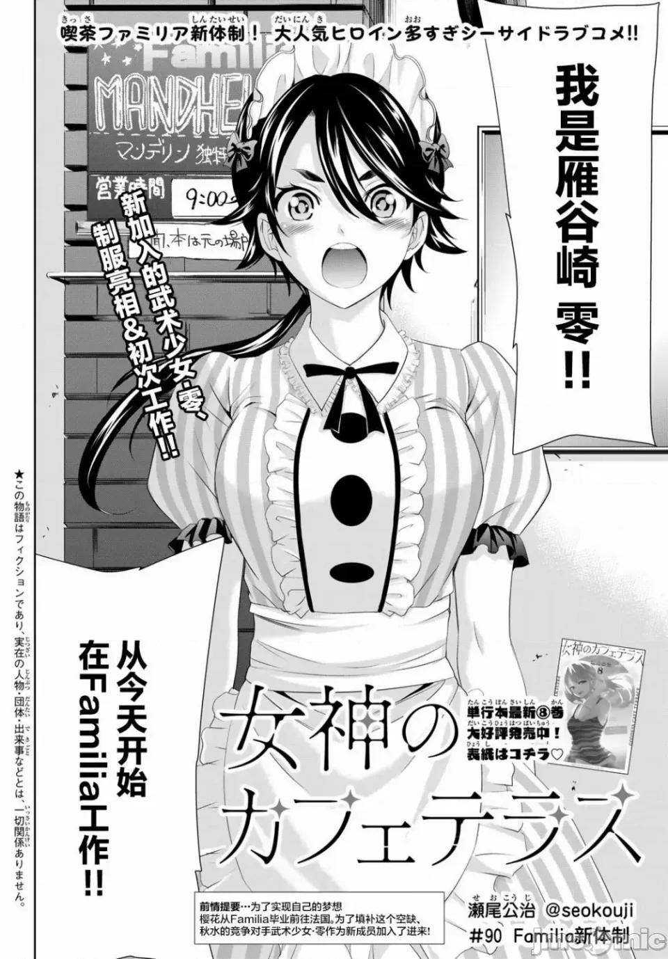 女神的露天咖啡厅 女神的露天咖啡厅女神咖啡厅-第90话 第2页