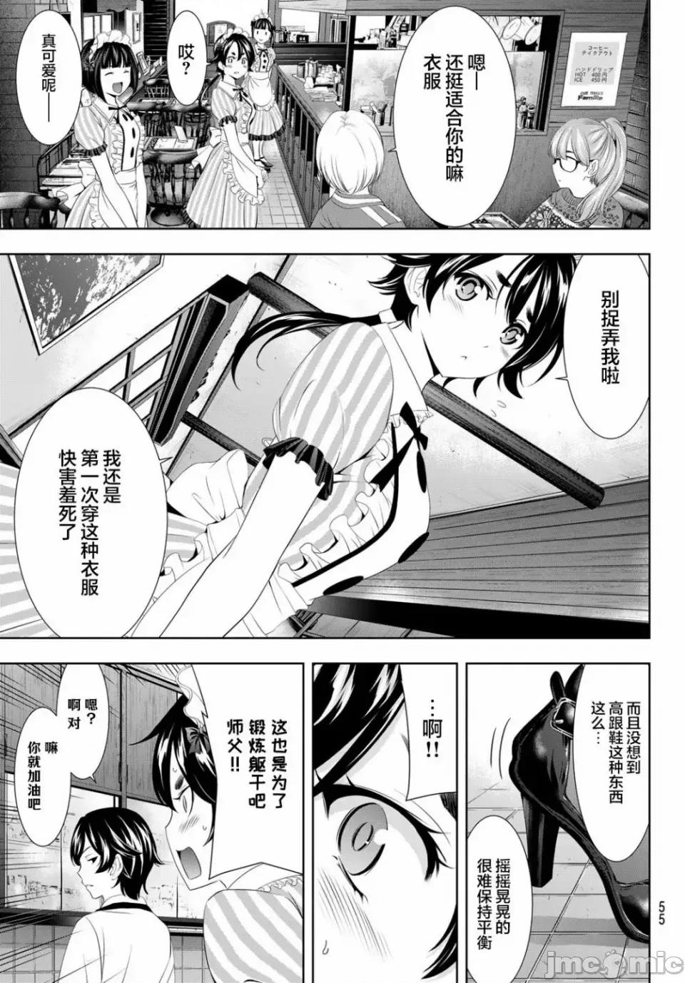 女神的露天咖啡厅 女神的露天咖啡厅女神咖啡厅-第90话 第3页