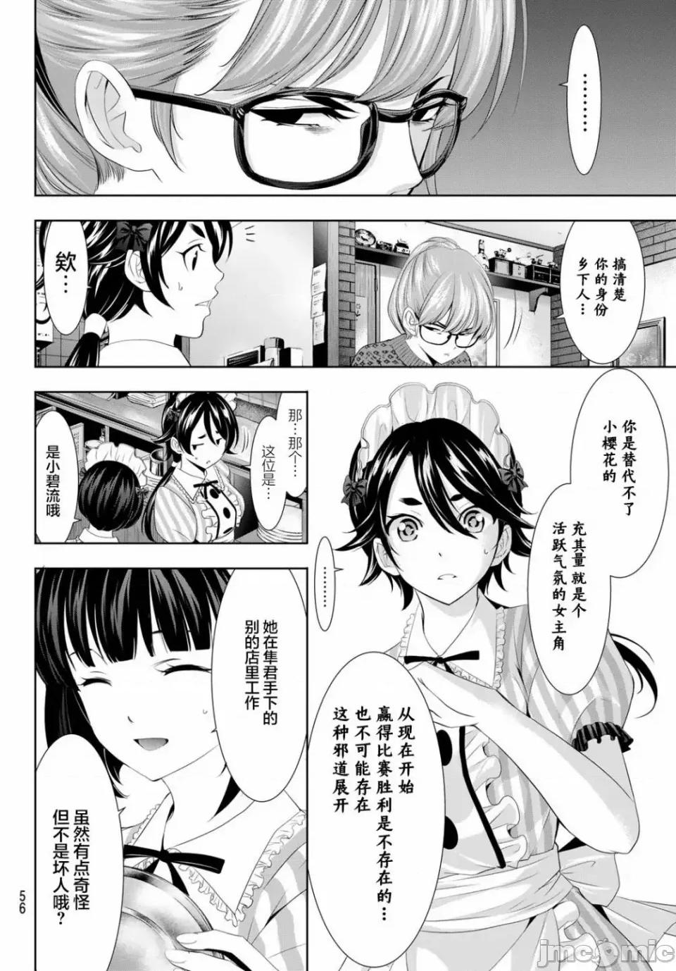 女神的露天咖啡厅 女神的露天咖啡厅女神咖啡厅-第90话 第4页