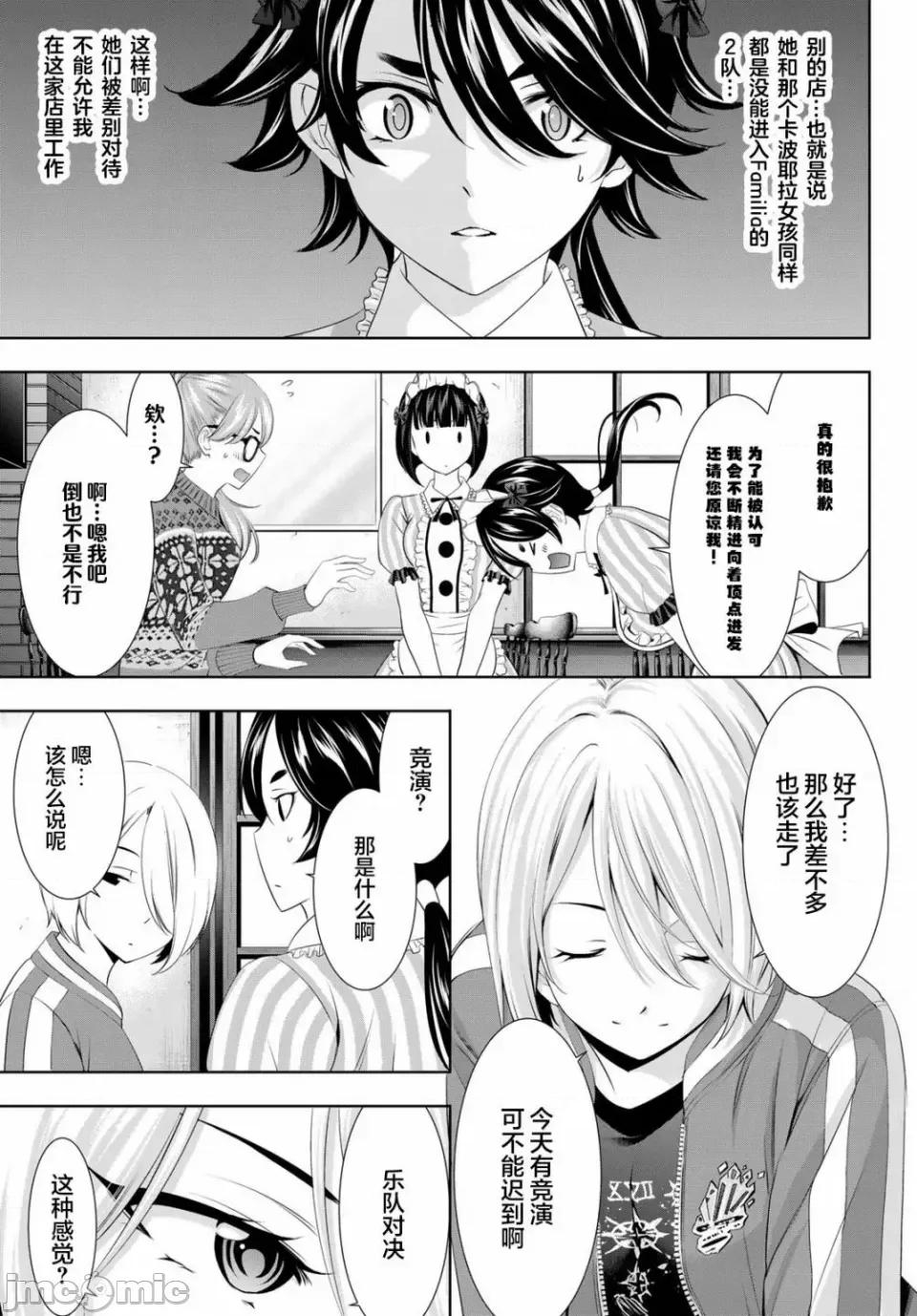 女神的露天咖啡厅 女神的露天咖啡厅女神咖啡厅-第90话 第5页