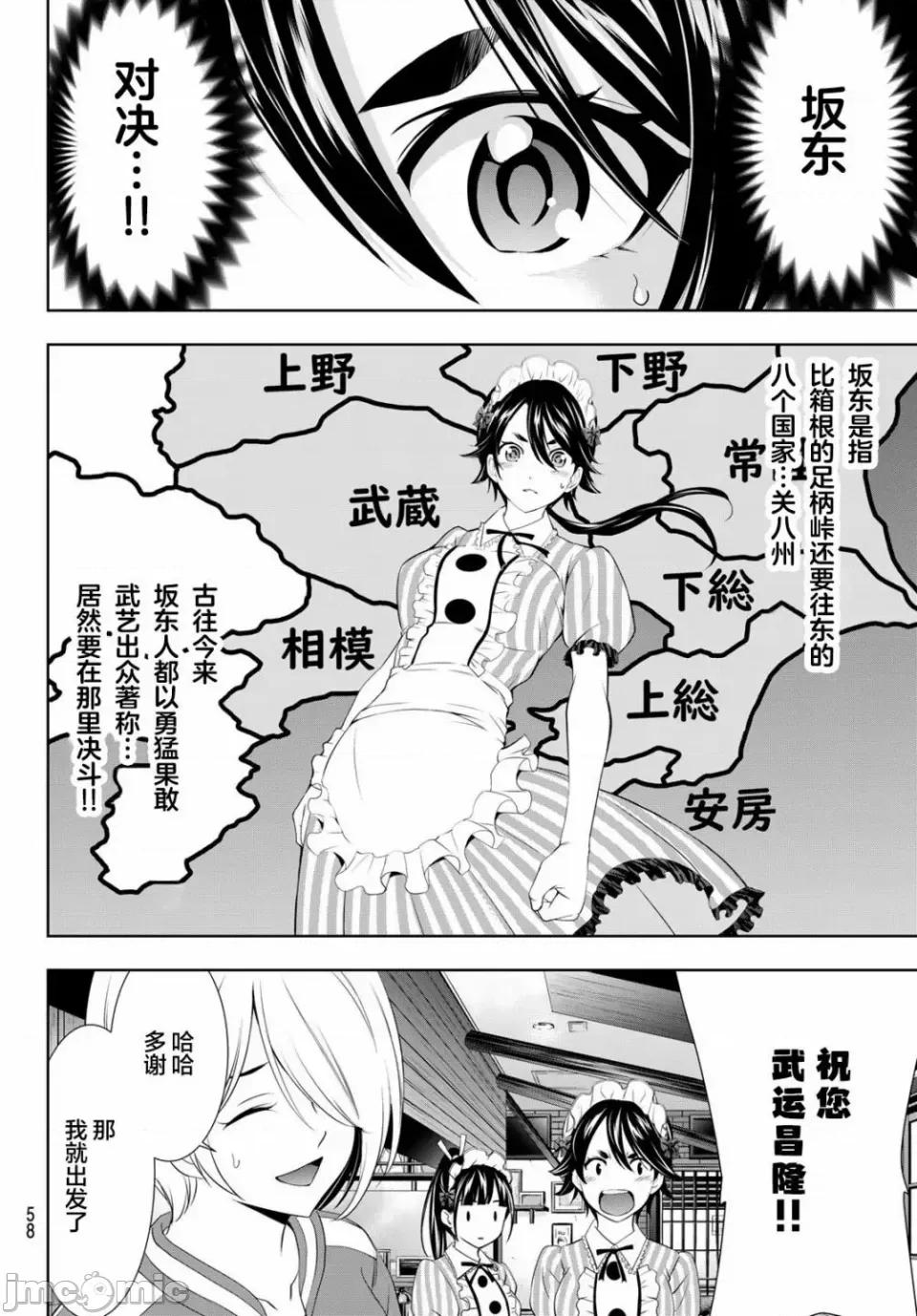 女神的露天咖啡厅 女神的露天咖啡厅女神咖啡厅-第90话 第6页