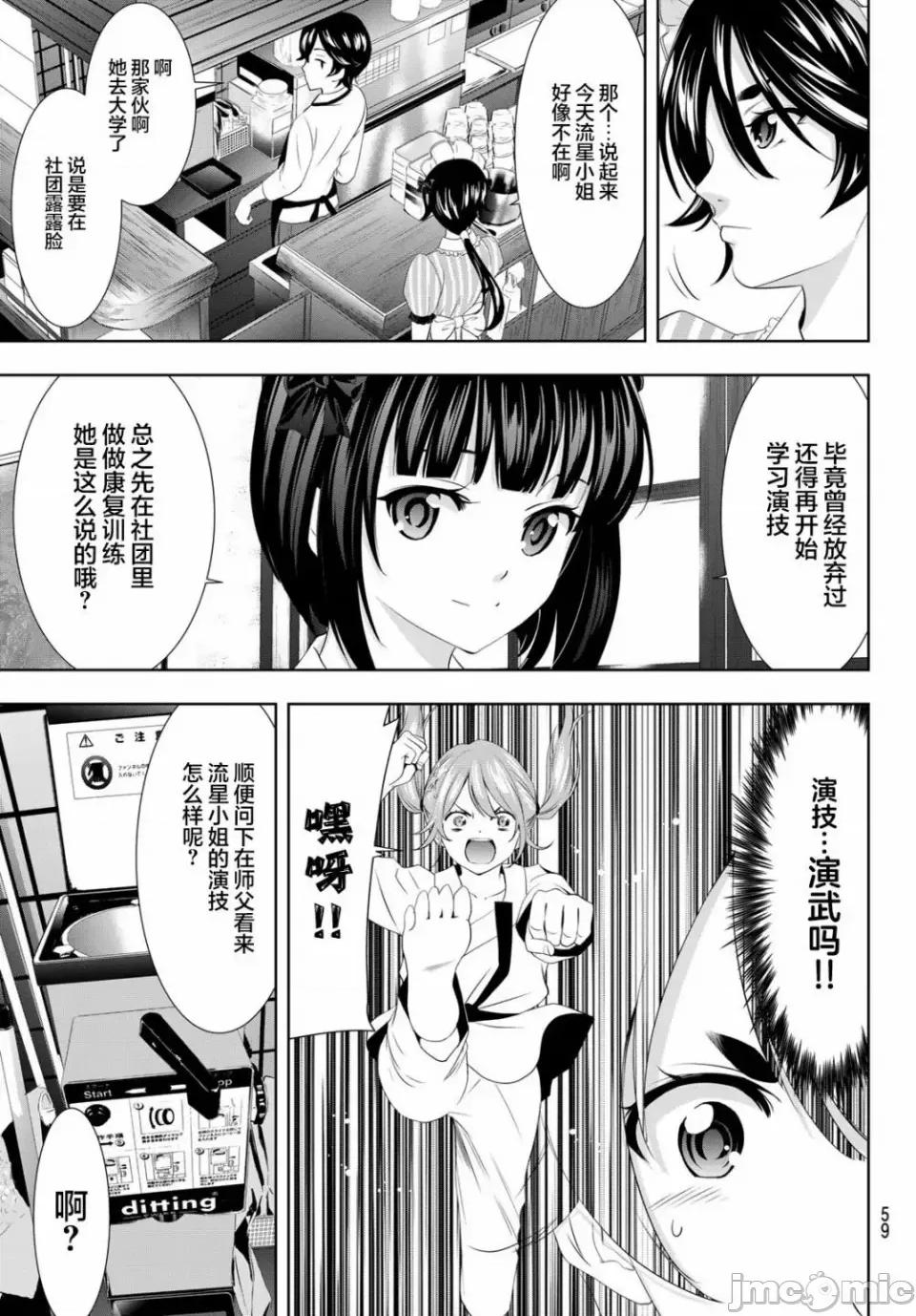 女神的露天咖啡厅 女神的露天咖啡厅女神咖啡厅-第90话 第7页