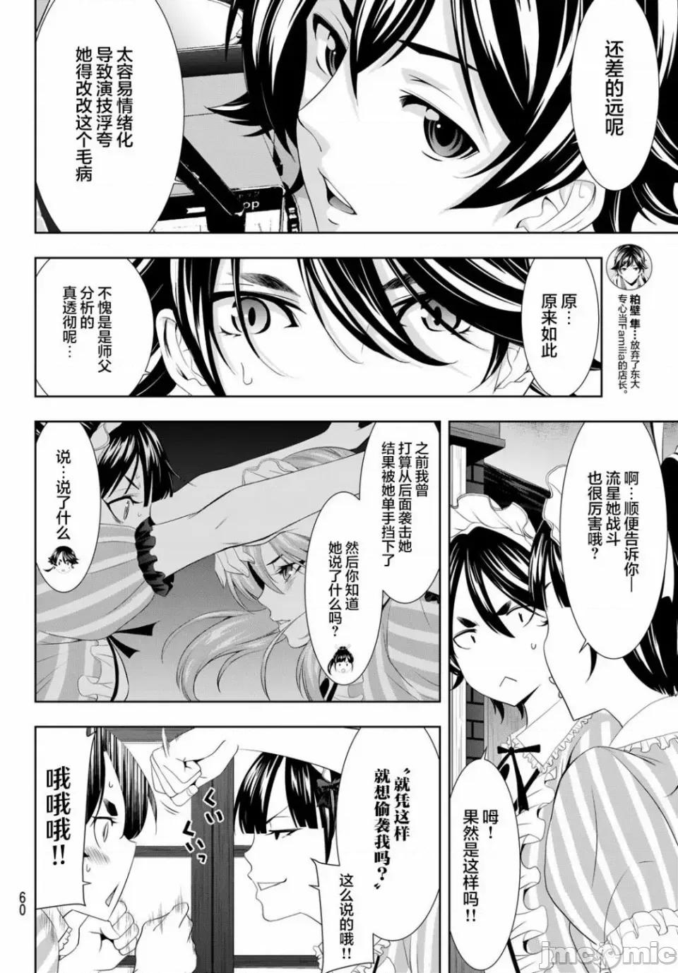女神的露天咖啡厅 女神的露天咖啡厅女神咖啡厅-第90话 第8页