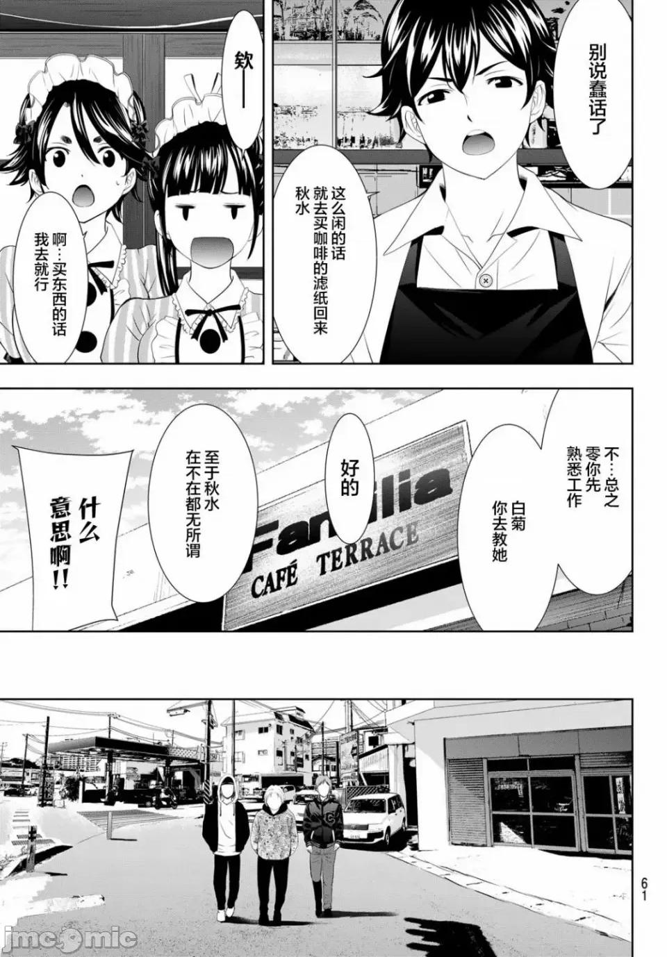 女神的露天咖啡厅 女神的露天咖啡厅女神咖啡厅-第90话 第9页