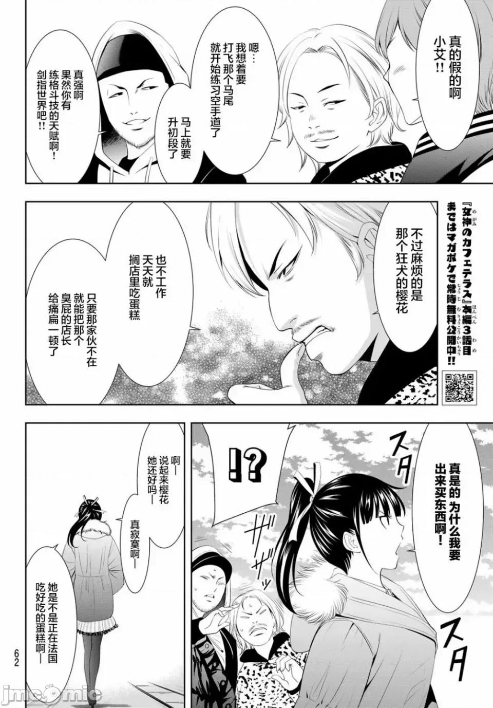 女神的露天咖啡厅 女神的露天咖啡厅女神咖啡厅-第90话 第10页