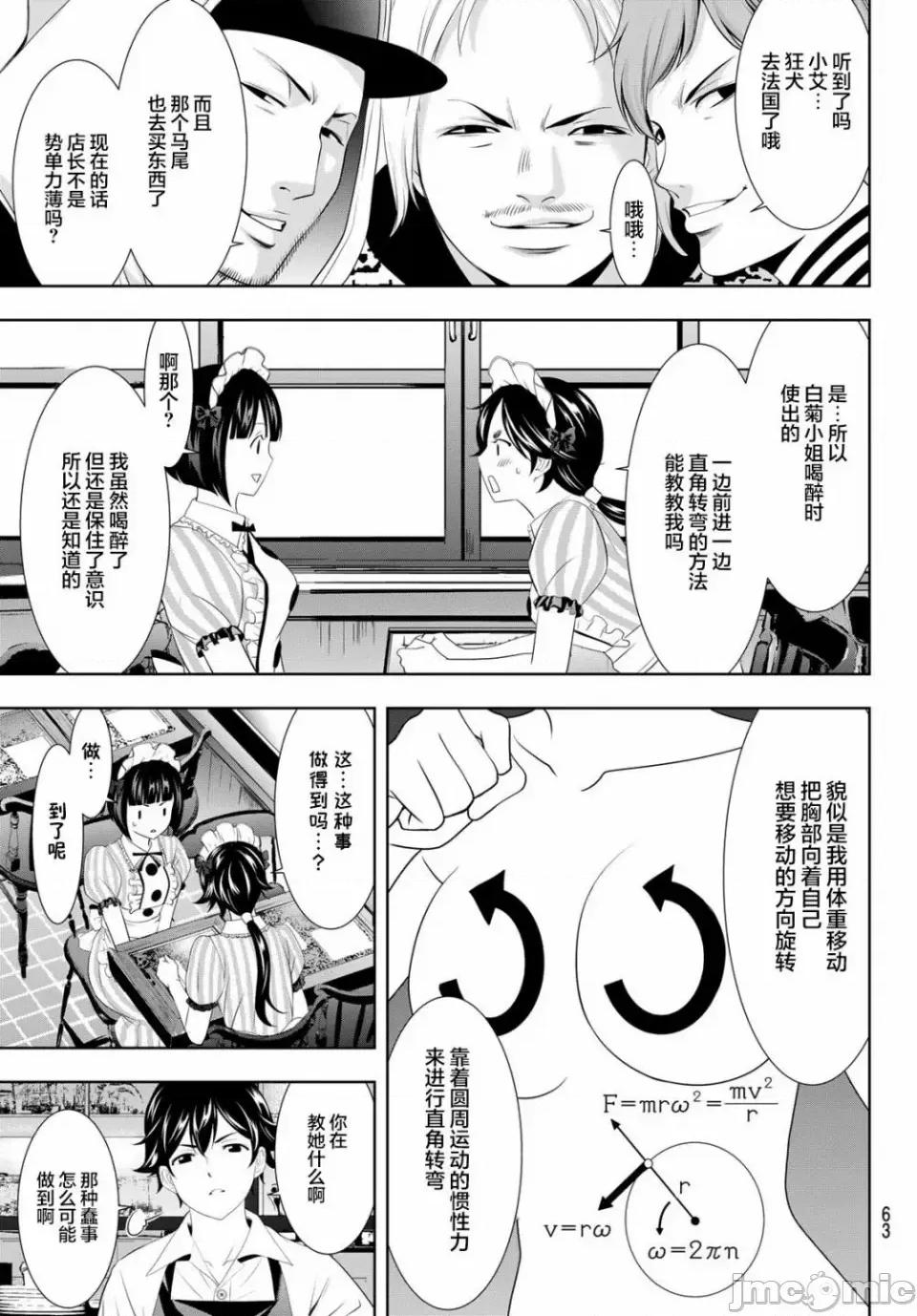 女神的露天咖啡厅 女神的露天咖啡厅女神咖啡厅-第90话 第11页