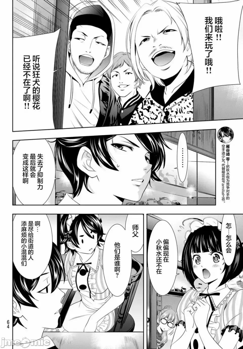 女神的露天咖啡厅 女神的露天咖啡厅女神咖啡厅-第90话 第12页
