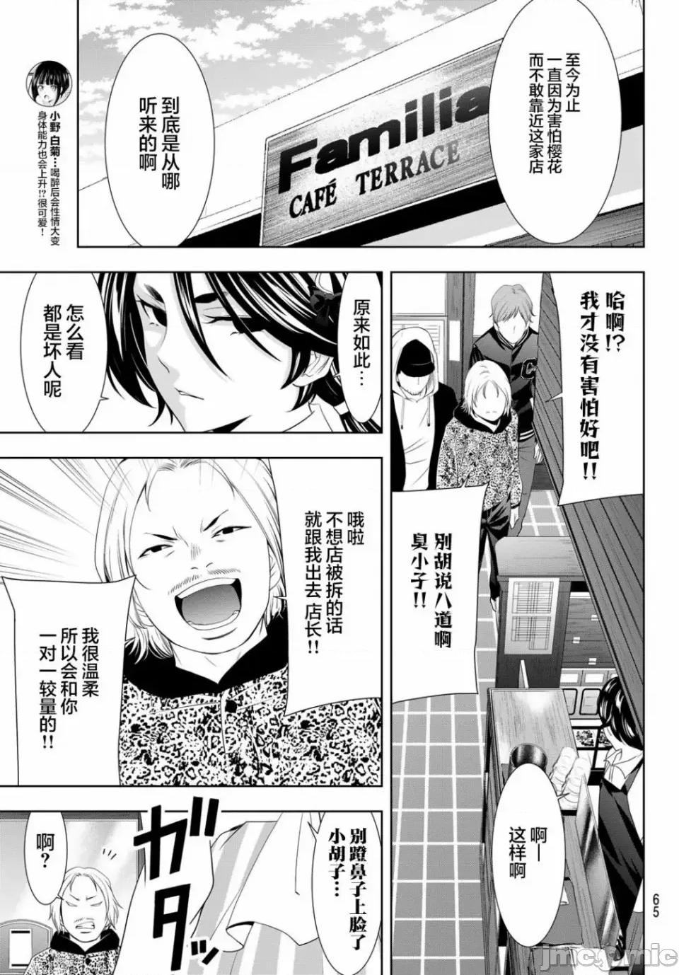 女神的露天咖啡厅 女神的露天咖啡厅女神咖啡厅-第90话 第13页