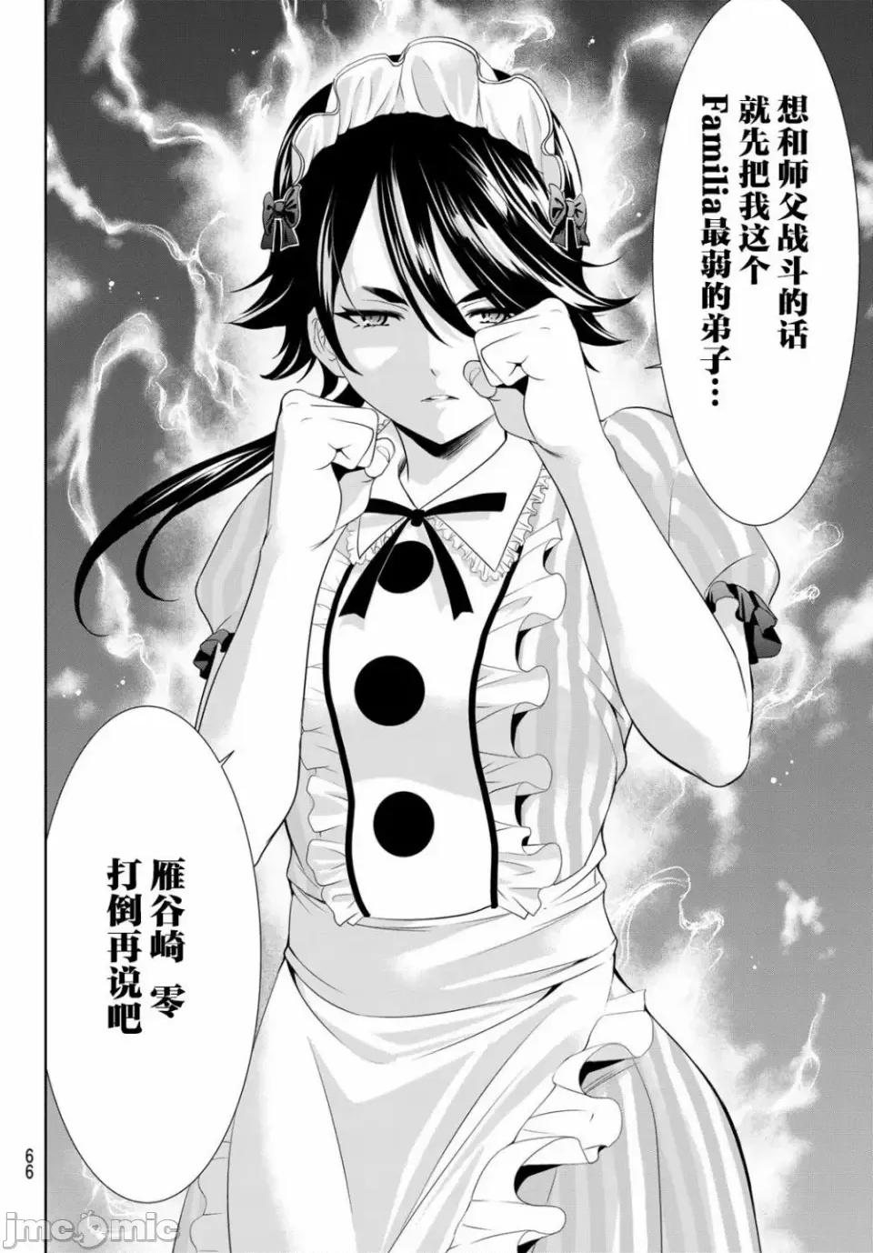 女神的露天咖啡厅 女神的露天咖啡厅女神咖啡厅-第90话 第14页