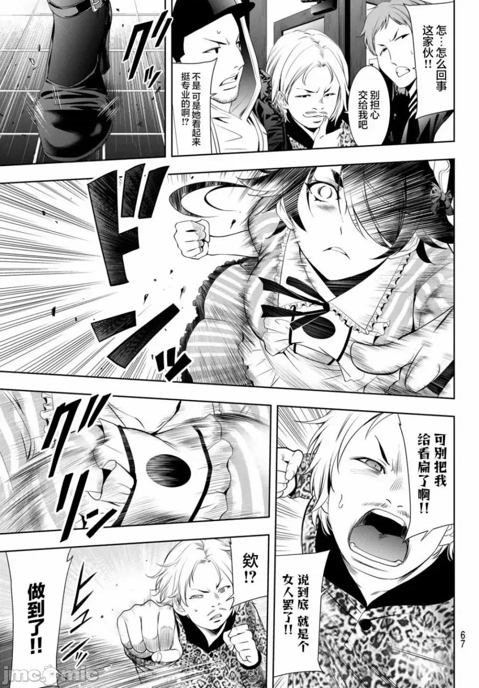 女神的露天咖啡厅 女神的露天咖啡厅女神咖啡厅-第90话 第15页