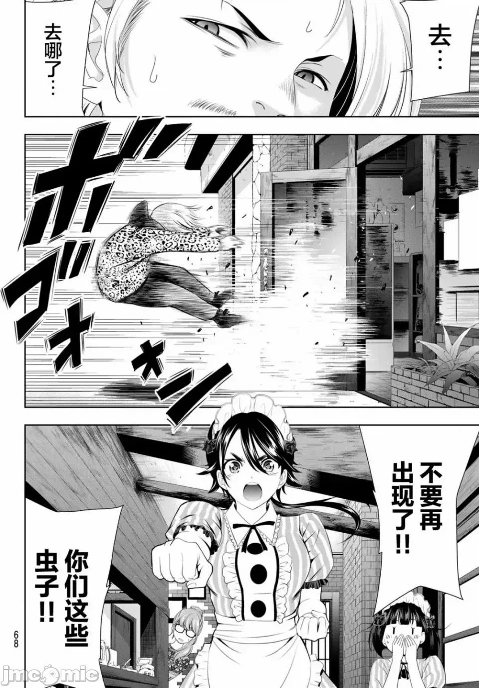 女神的露天咖啡厅 女神的露天咖啡厅女神咖啡厅-第90话 第16页