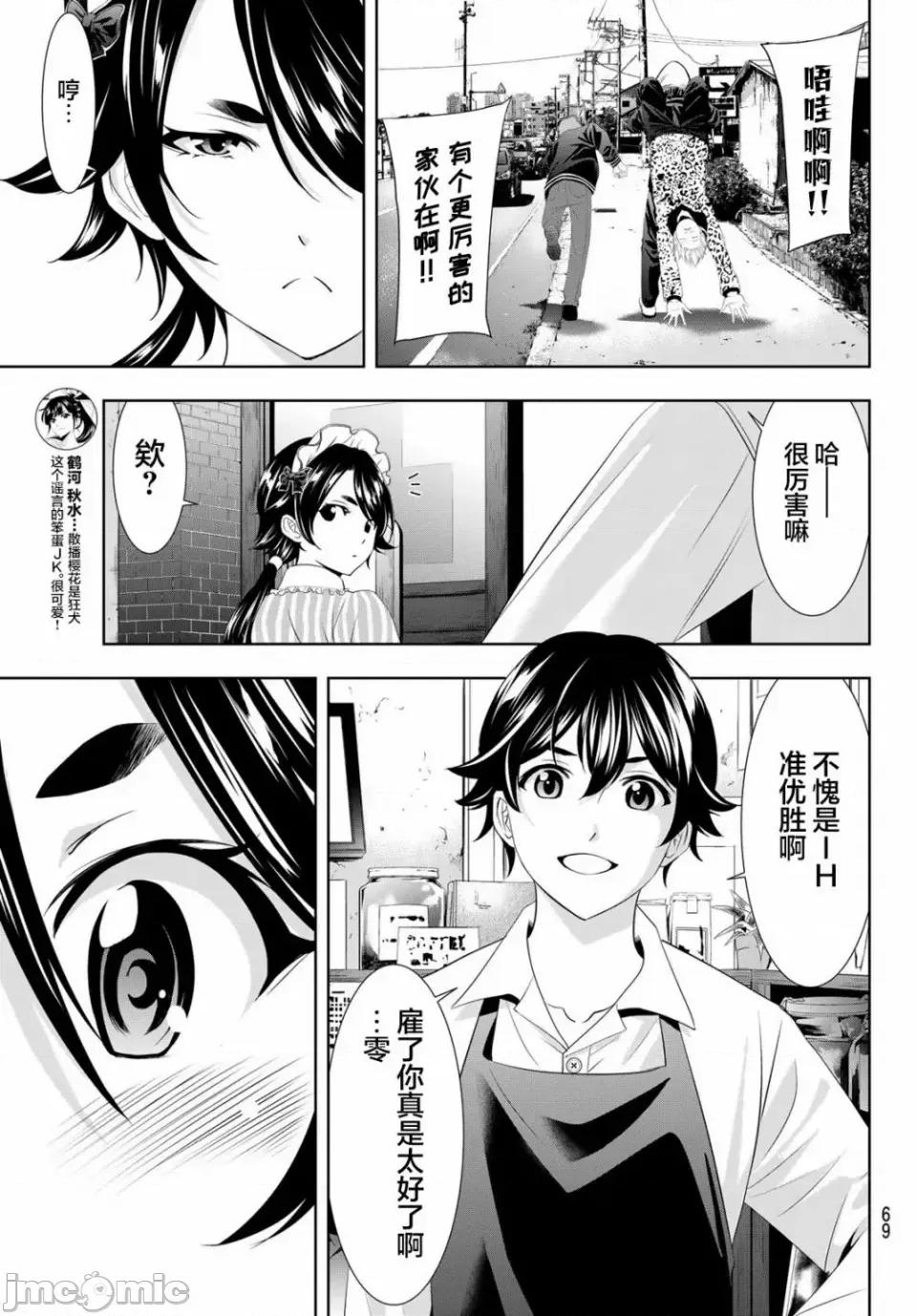 女神的露天咖啡厅 女神的露天咖啡厅女神咖啡厅-第90话 第17页