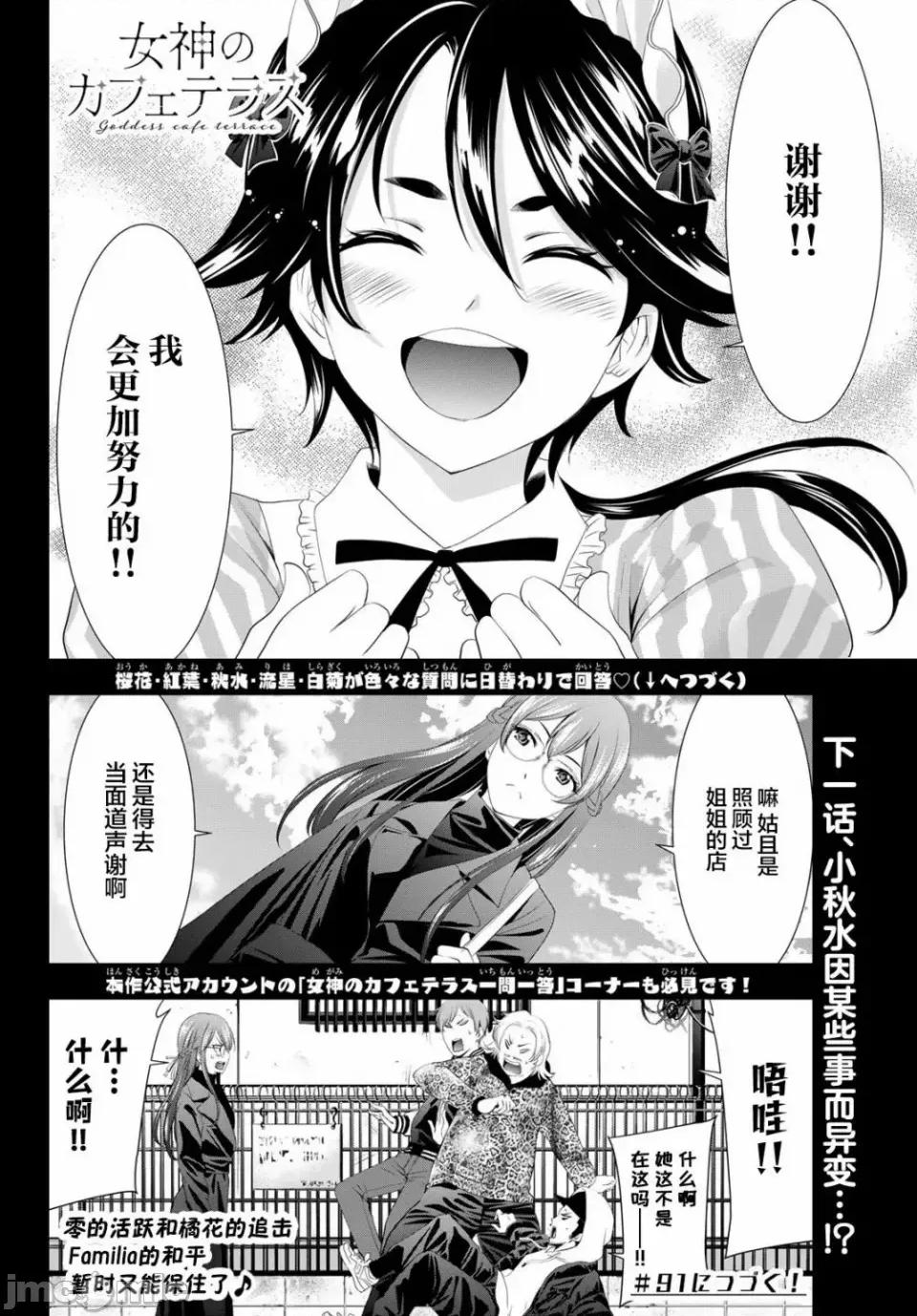 女神的露天咖啡厅 女神的露天咖啡厅女神咖啡厅-第90话 第18页