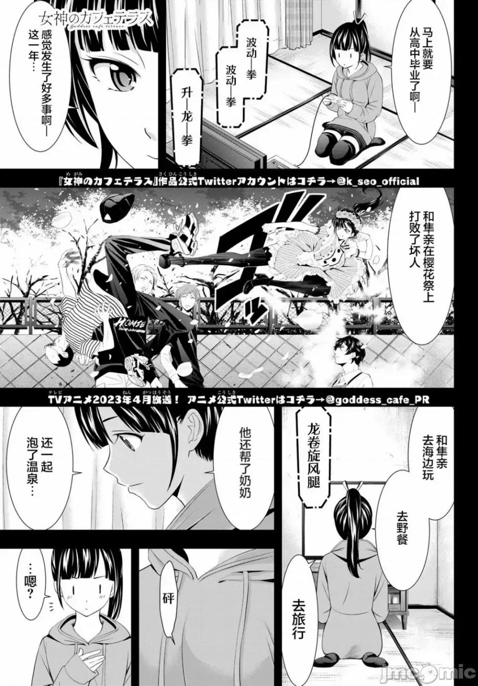女神的露天咖啡厅 女神的露天咖啡厅女神咖啡厅-第91话 第1页