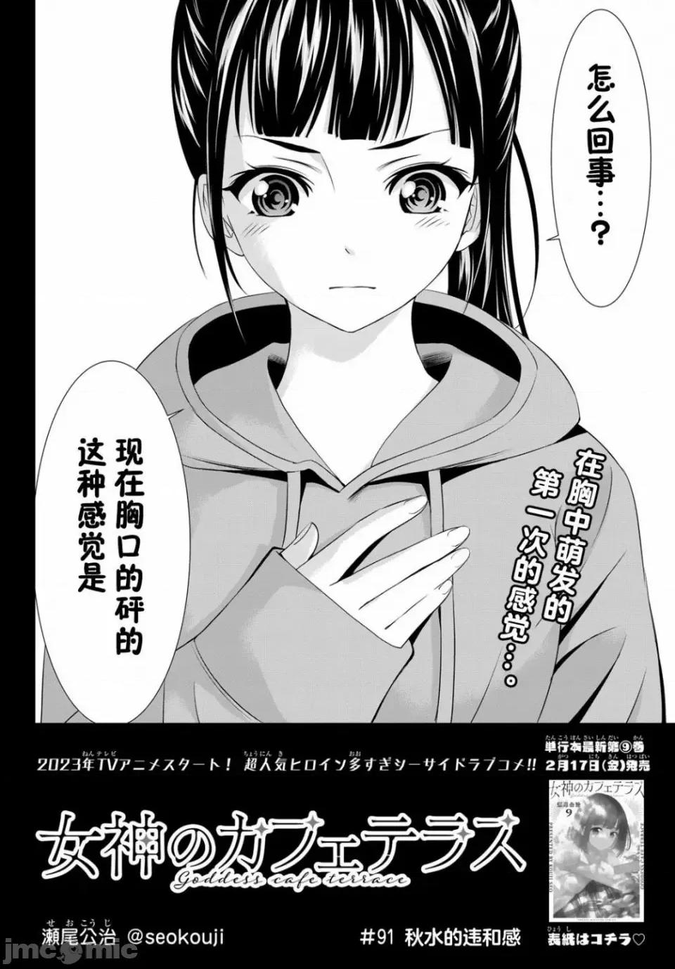 女神的露天咖啡厅 女神的露天咖啡厅女神咖啡厅-第91话 第2页