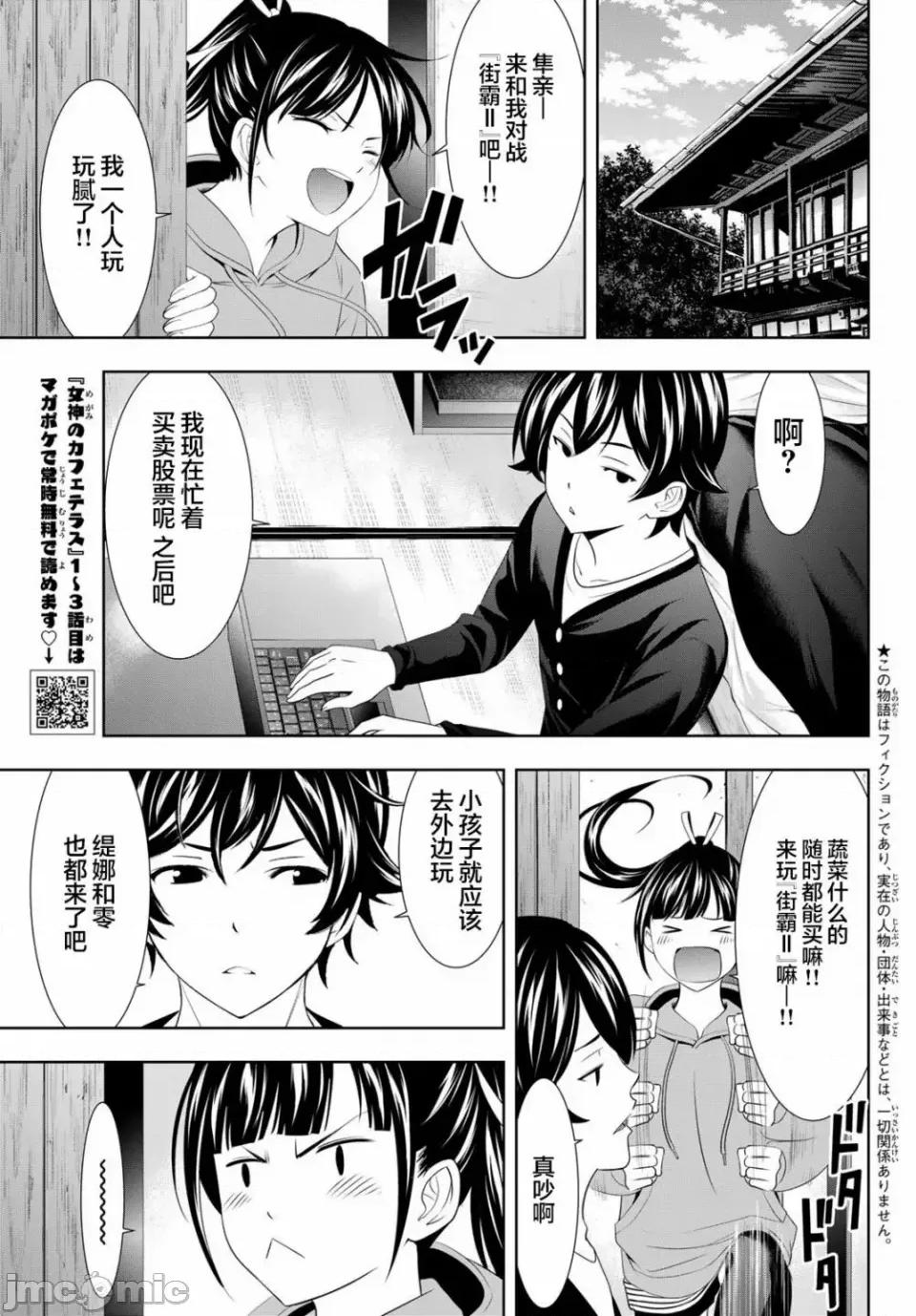 女神的露天咖啡厅 女神的露天咖啡厅女神咖啡厅-第91话 第3页