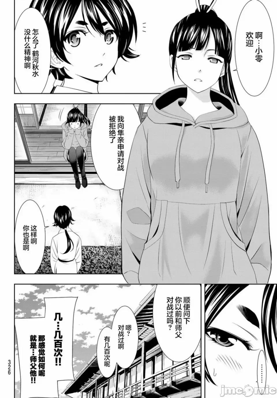 女神的露天咖啡厅 女神的露天咖啡厅女神咖啡厅-第91话 第5页