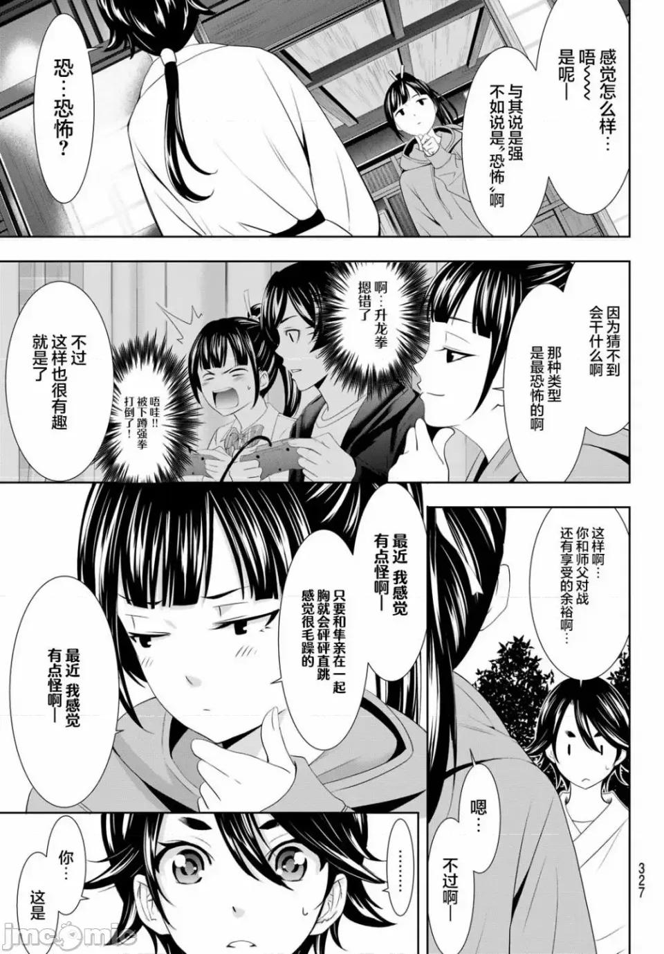 女神的露天咖啡厅 女神的露天咖啡厅女神咖啡厅-第91话 第6页