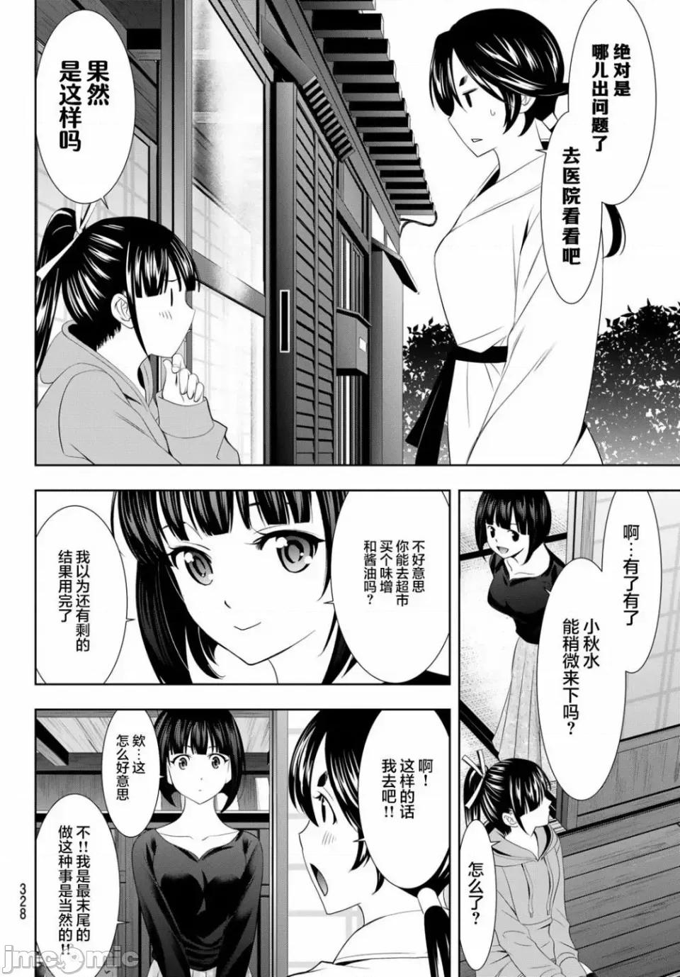 女神的露天咖啡厅 女神的露天咖啡厅女神咖啡厅-第91话 第7页