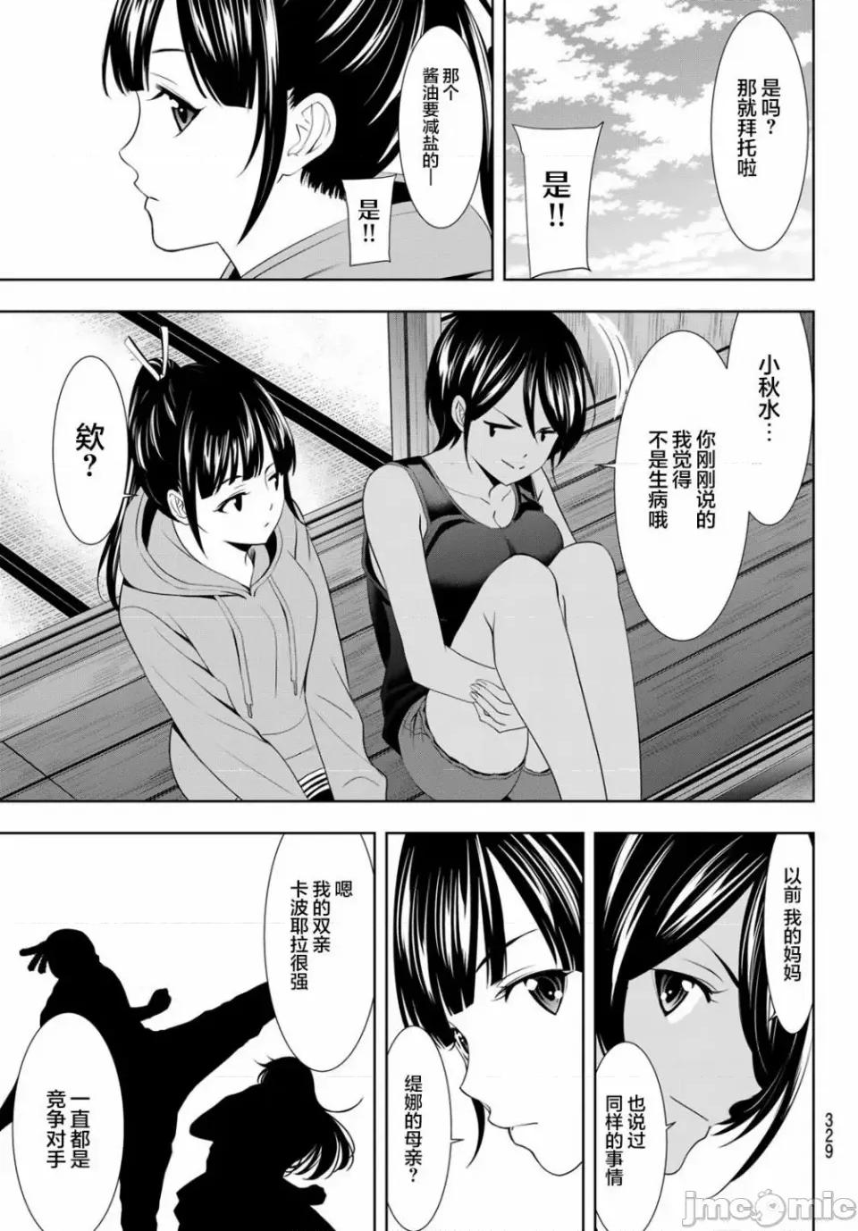 女神的露天咖啡厅 女神的露天咖啡厅女神咖啡厅-第91话 第8页