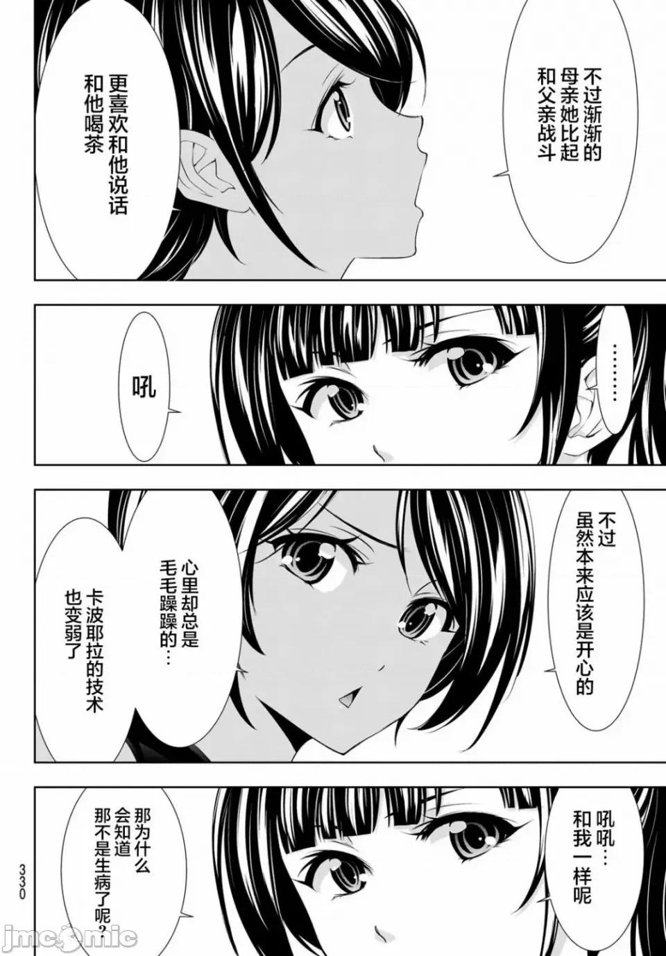 女神的露天咖啡厅 女神的露天咖啡厅女神咖啡厅-第91话 第9页