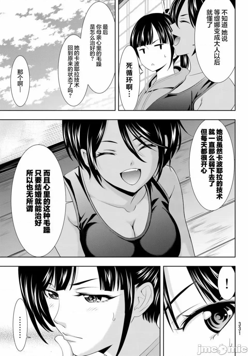女神的露天咖啡厅 女神的露天咖啡厅女神咖啡厅-第91话 第10页