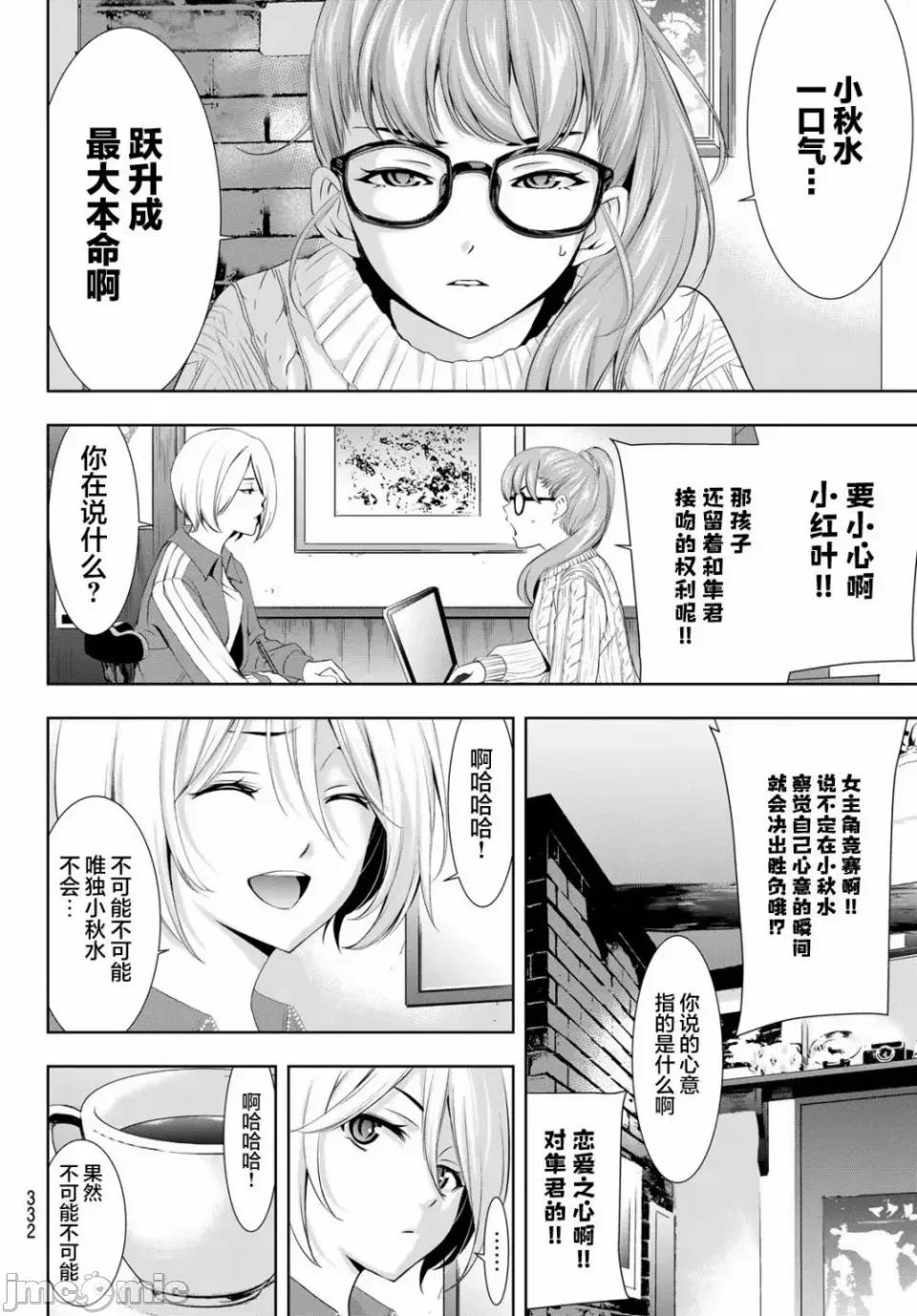 女神的露天咖啡厅 女神的露天咖啡厅女神咖啡厅-第91话 第11页