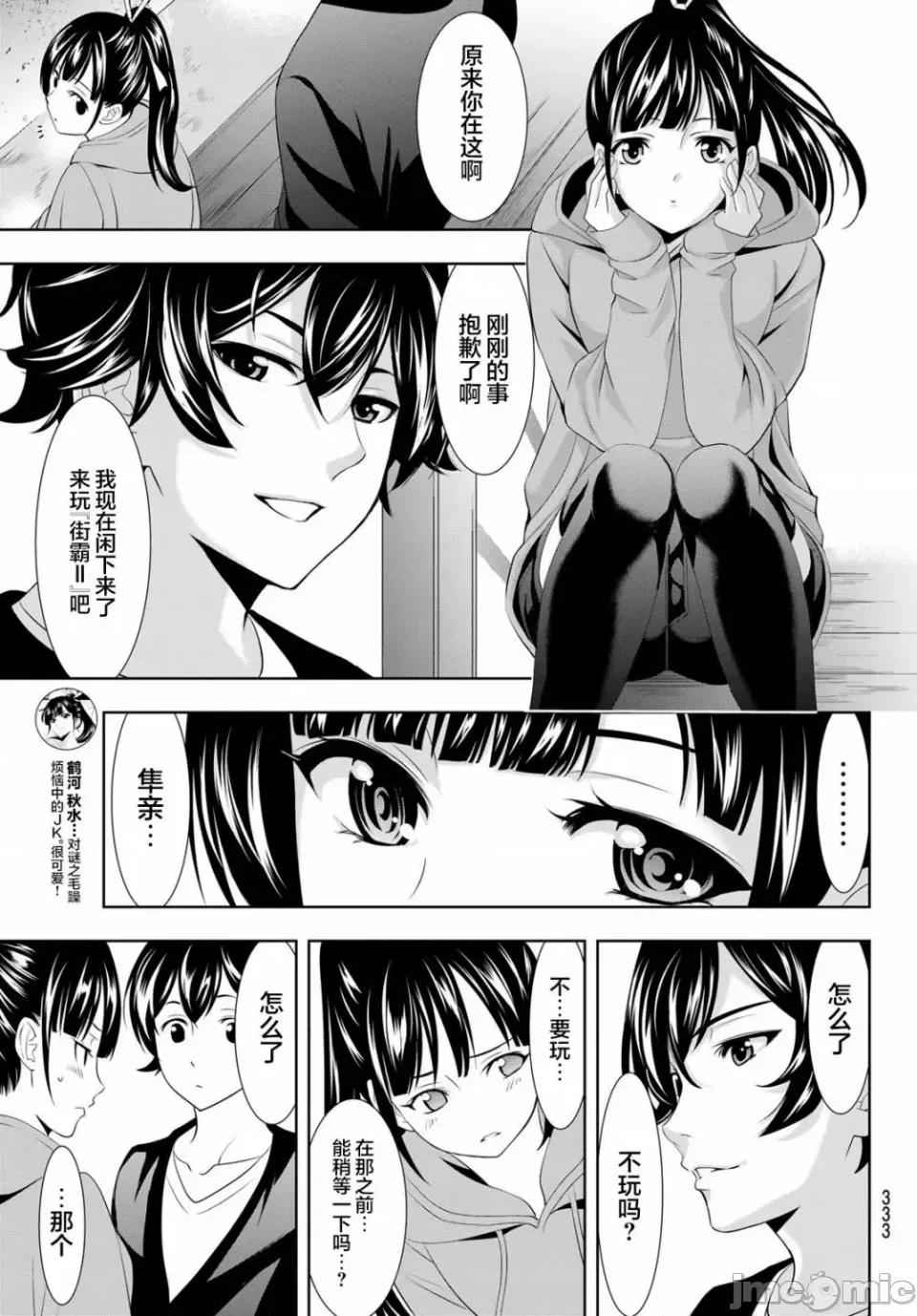 女神的露天咖啡厅 女神的露天咖啡厅女神咖啡厅-第91话 第12页
