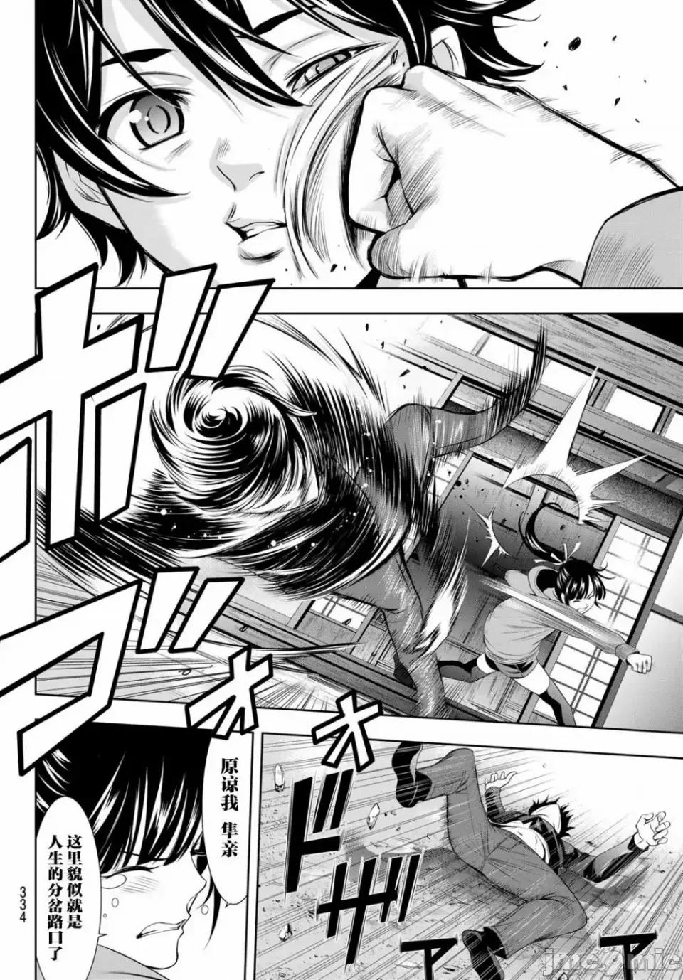 女神的露天咖啡厅 女神的露天咖啡厅女神咖啡厅-第91话 第13页