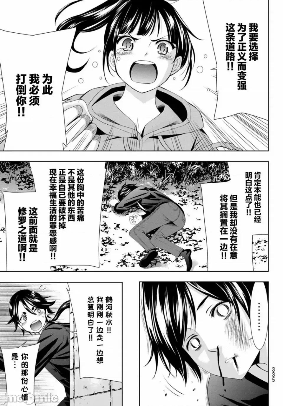 女神的露天咖啡厅 女神的露天咖啡厅女神咖啡厅-第91话 第14页