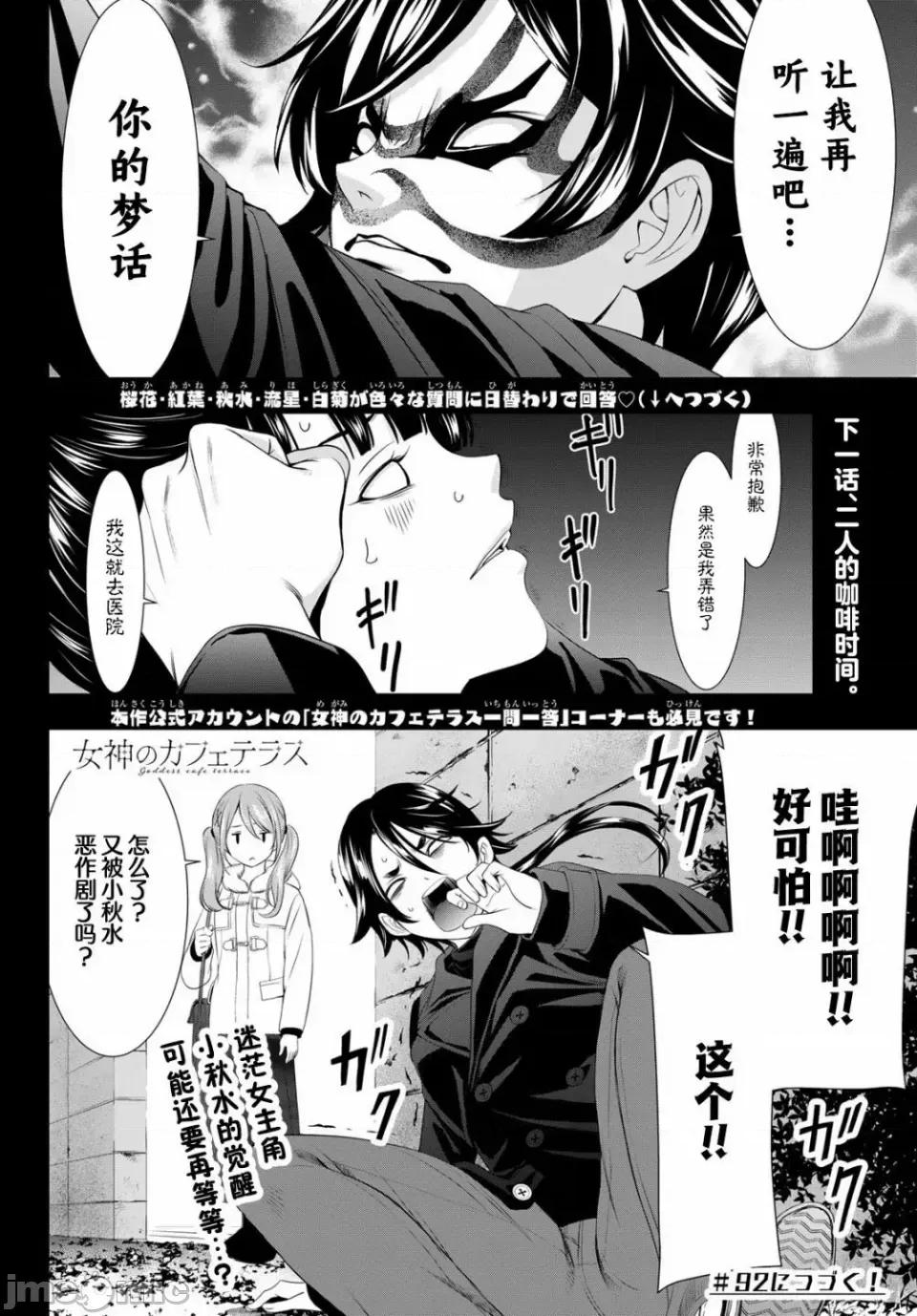 女神的露天咖啡厅 女神的露天咖啡厅女神咖啡厅-第91话 第18页
