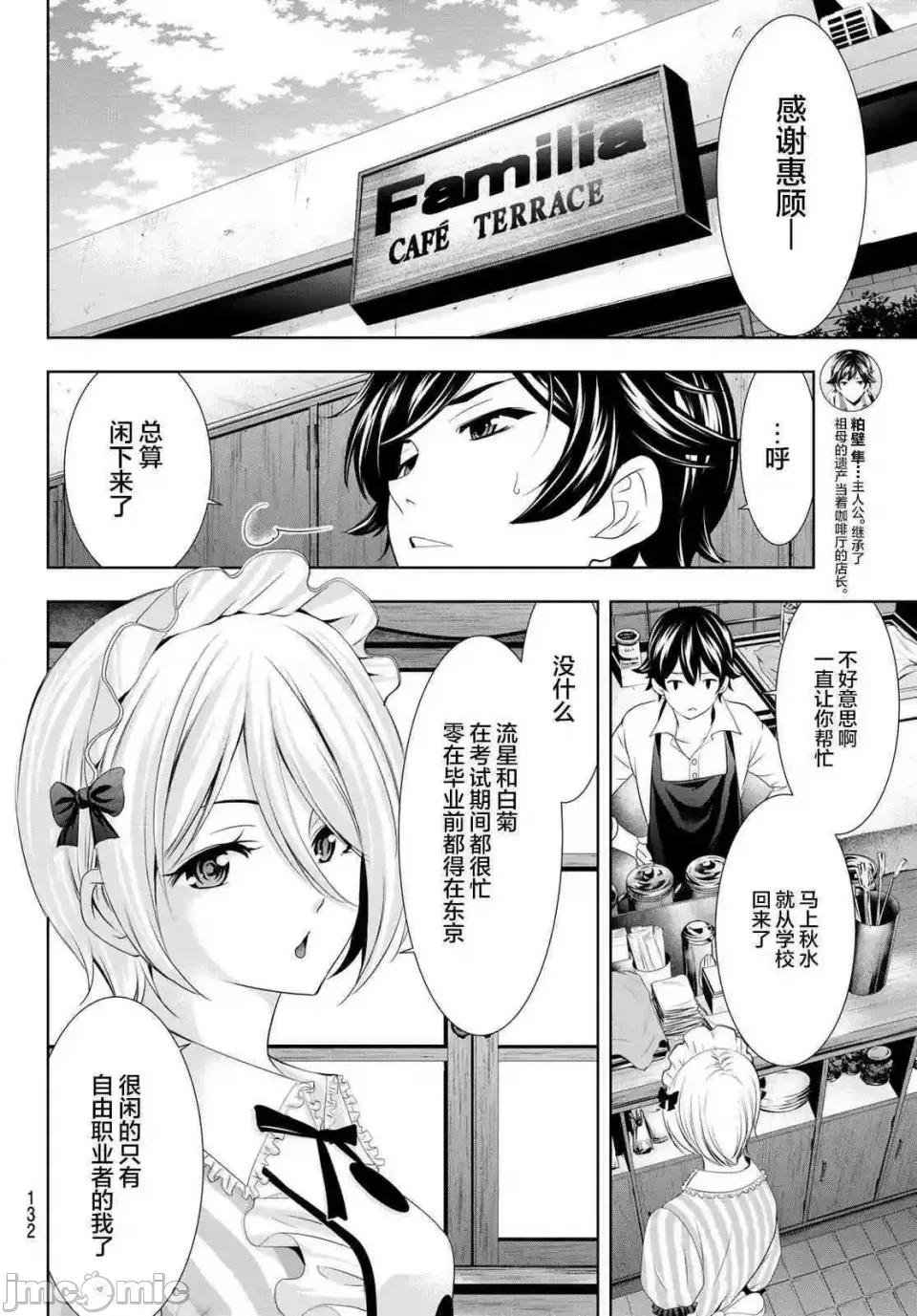 女神的露天咖啡厅 女神的露天咖啡厅女神咖啡厅-第92话 第2页