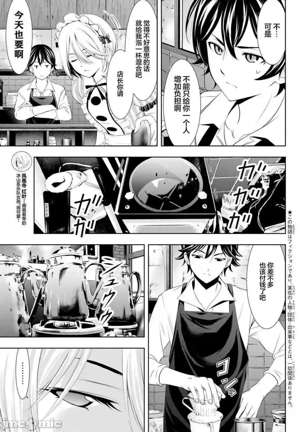 女神的露天咖啡厅 女神的露天咖啡厅女神咖啡厅-第92话 第3页