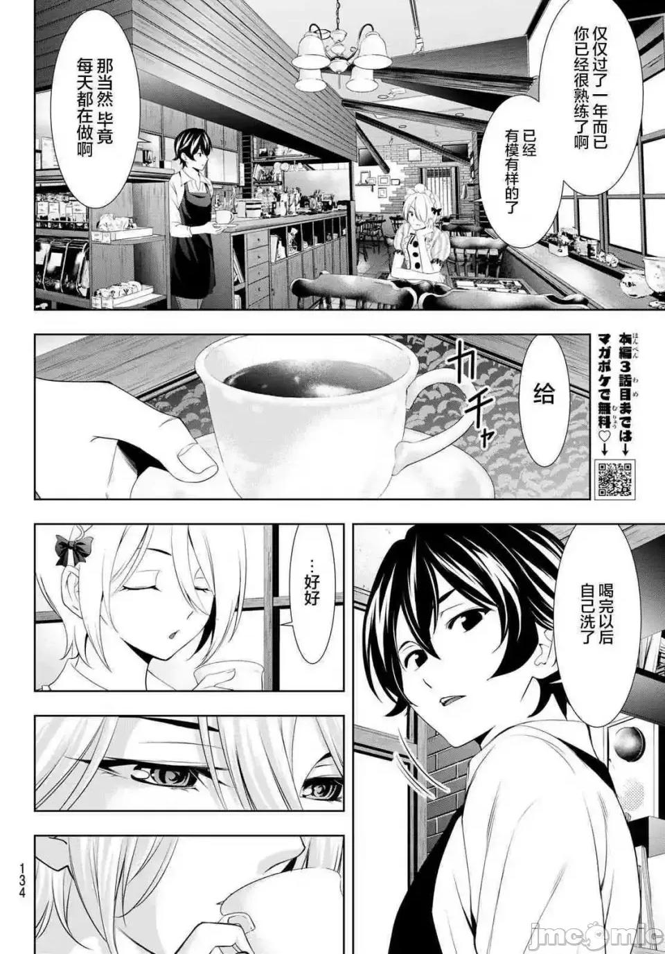 女神的露天咖啡厅 女神的露天咖啡厅女神咖啡厅-第92话 第4页