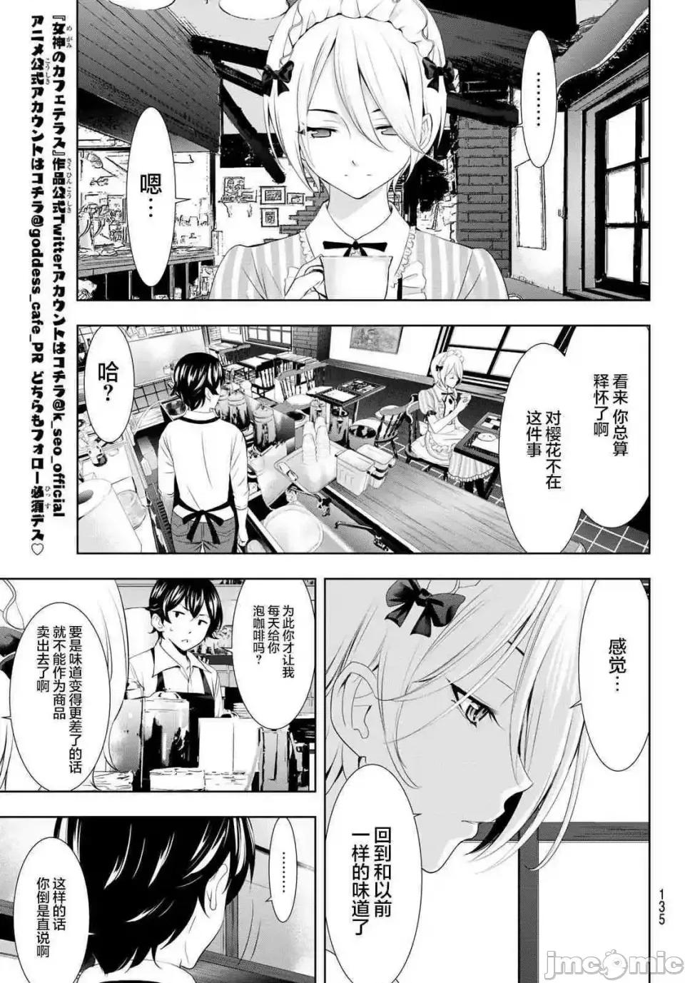 女神的露天咖啡厅 女神的露天咖啡厅女神咖啡厅-第92话 第5页