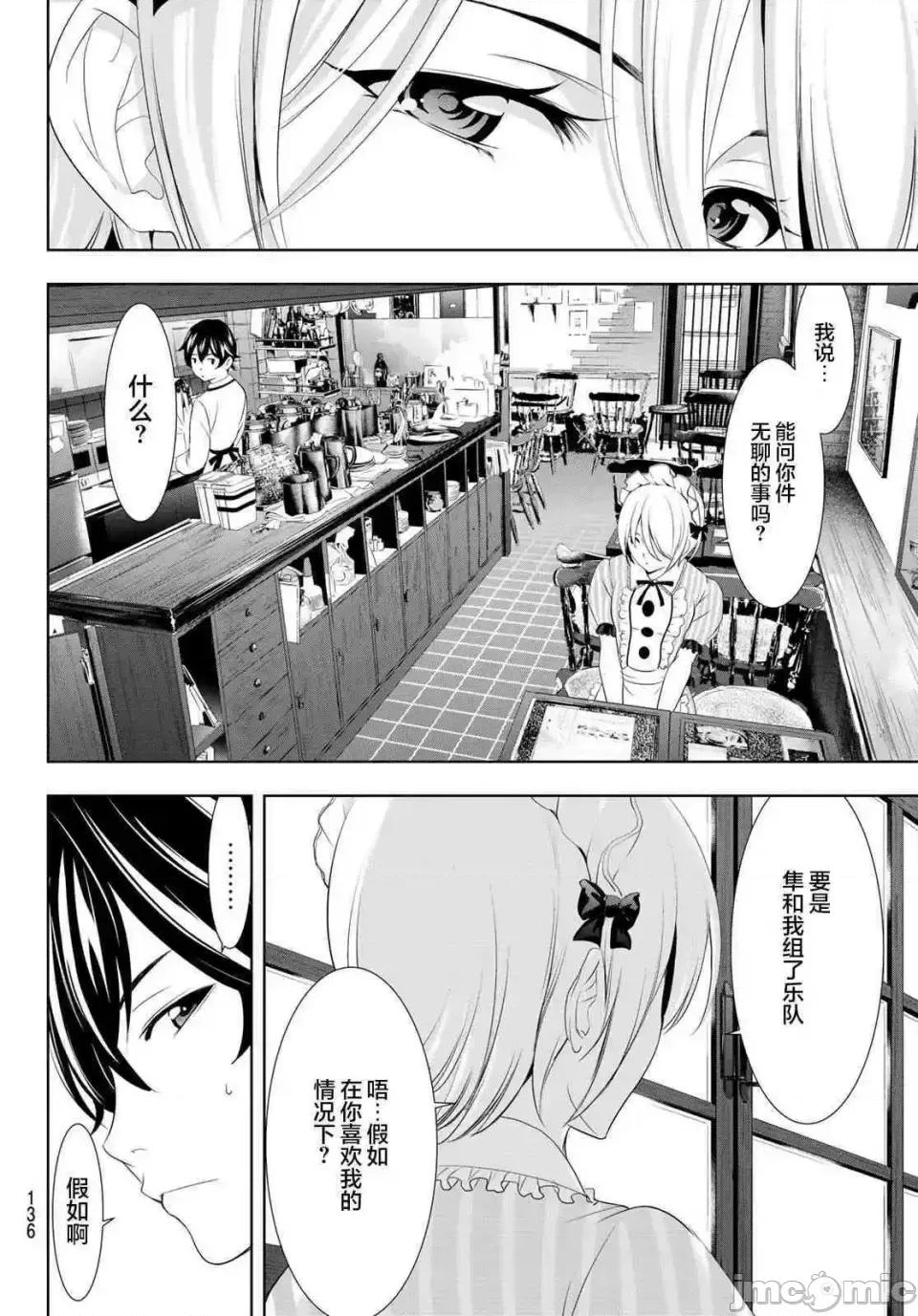 女神的露天咖啡厅 女神的露天咖啡厅女神咖啡厅-第92话 第6页
