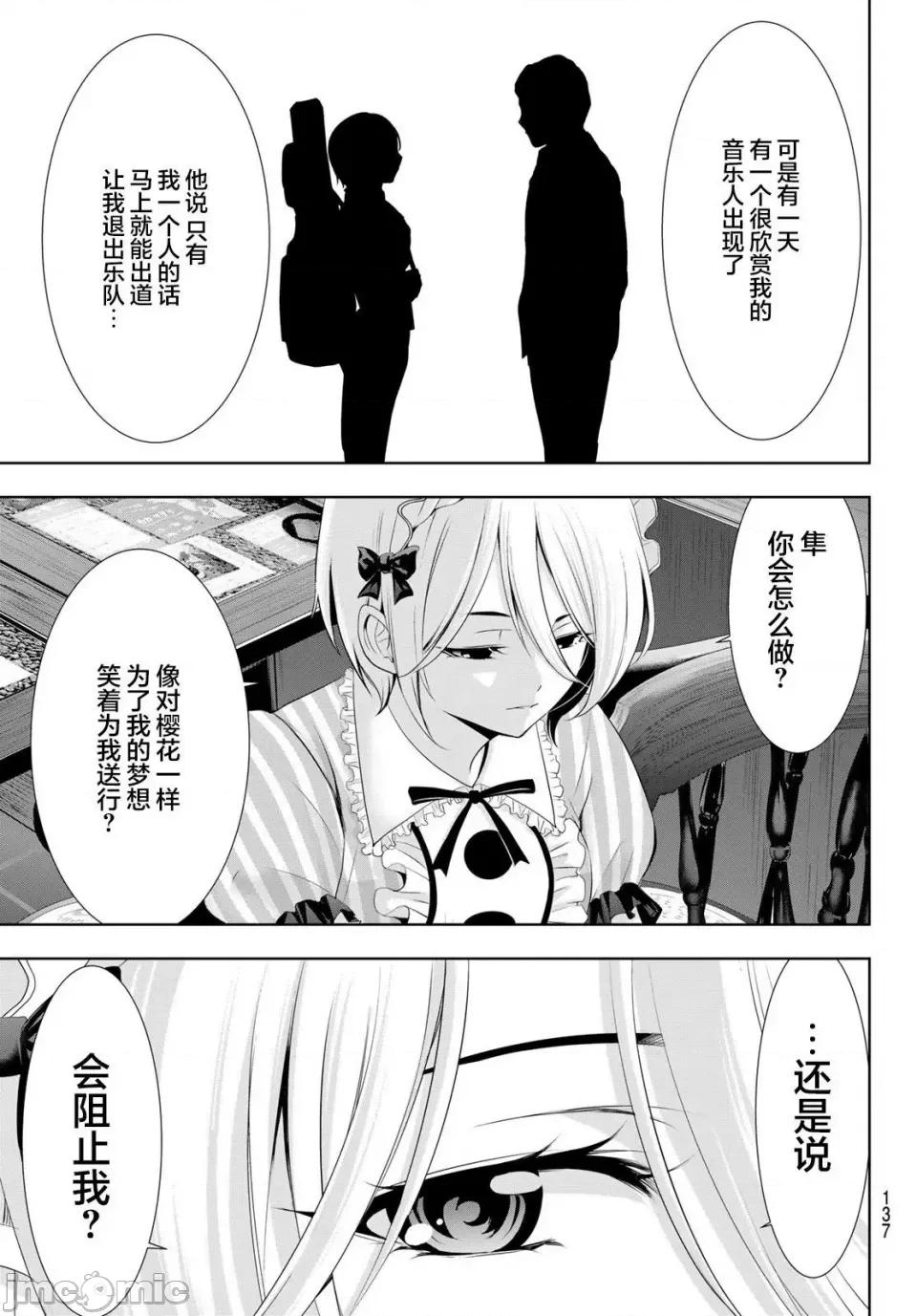 女神的露天咖啡厅 女神的露天咖啡厅女神咖啡厅-第92话 第7页