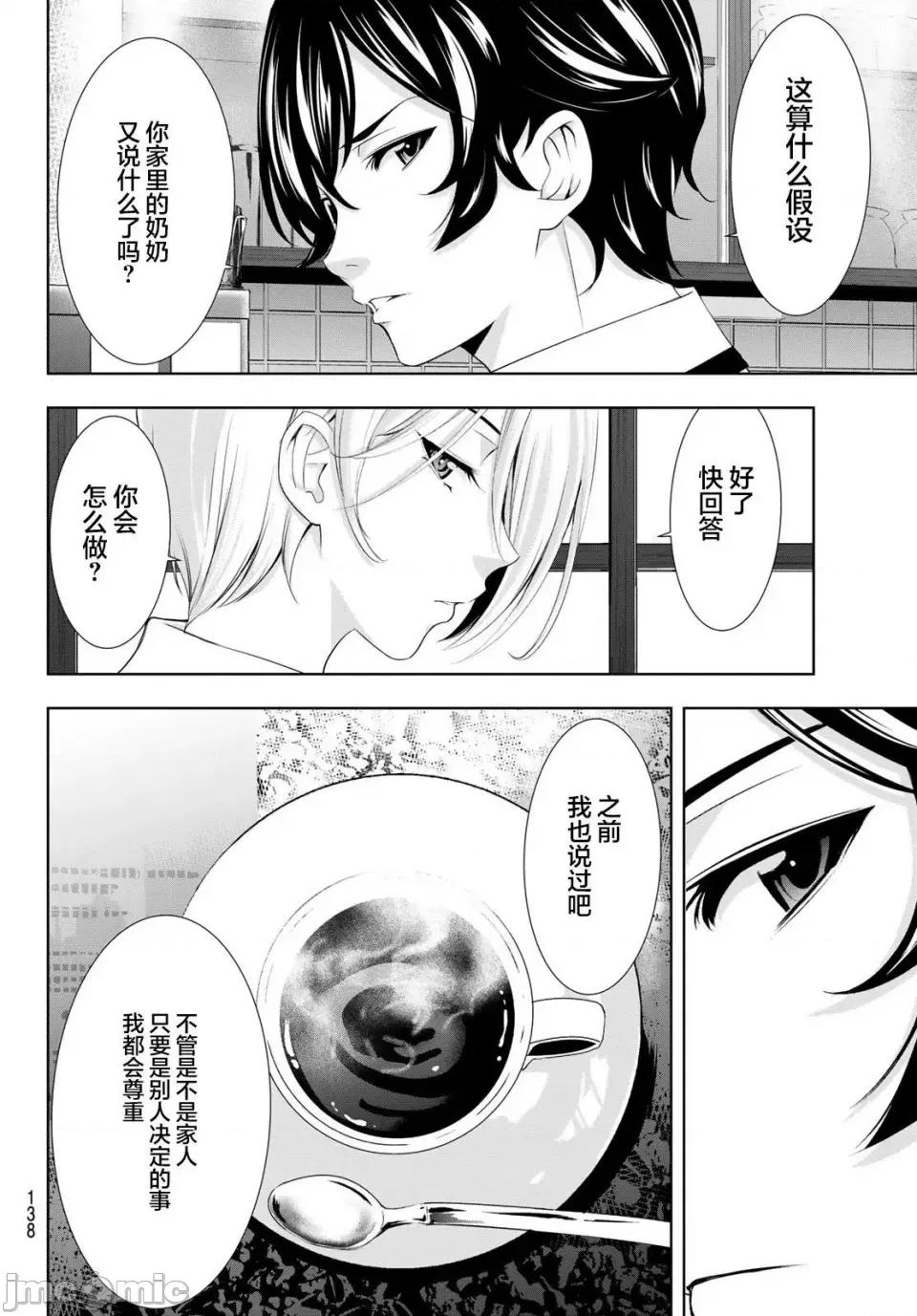 女神的露天咖啡厅 女神的露天咖啡厅女神咖啡厅-第92话 第8页