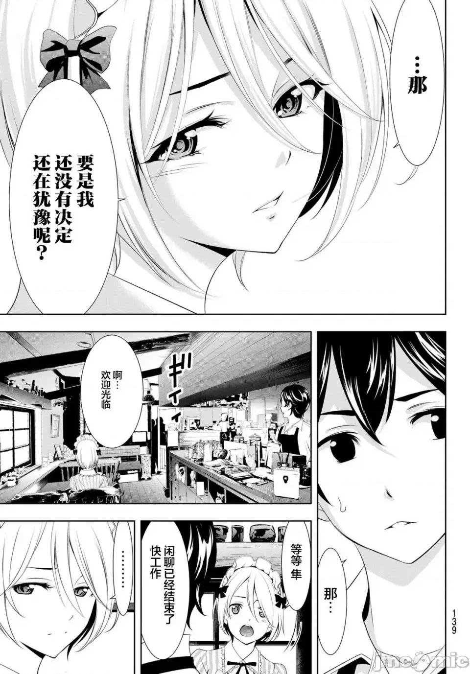 女神的露天咖啡厅 女神的露天咖啡厅女神咖啡厅-第92话 第9页