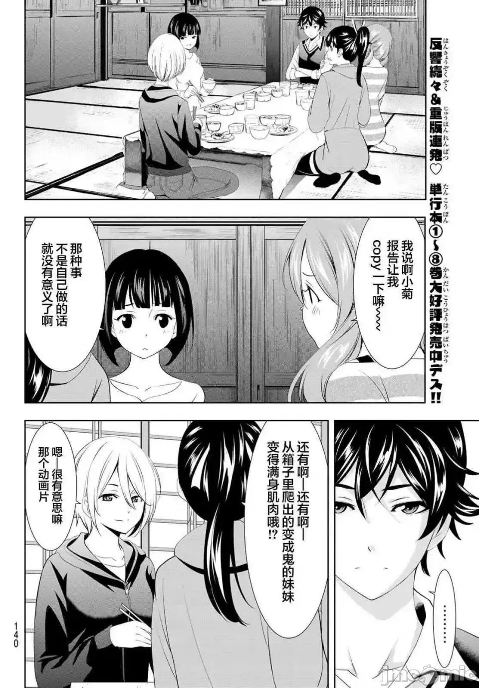 女神的露天咖啡厅 女神的露天咖啡厅女神咖啡厅-第92话 第10页