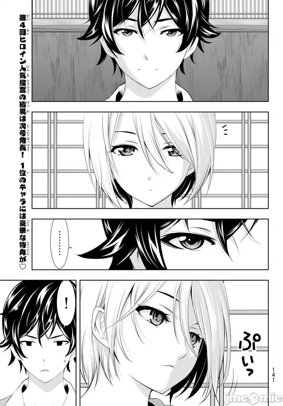 女神的露天咖啡厅 女神的露天咖啡厅女神咖啡厅-第92话 第11页