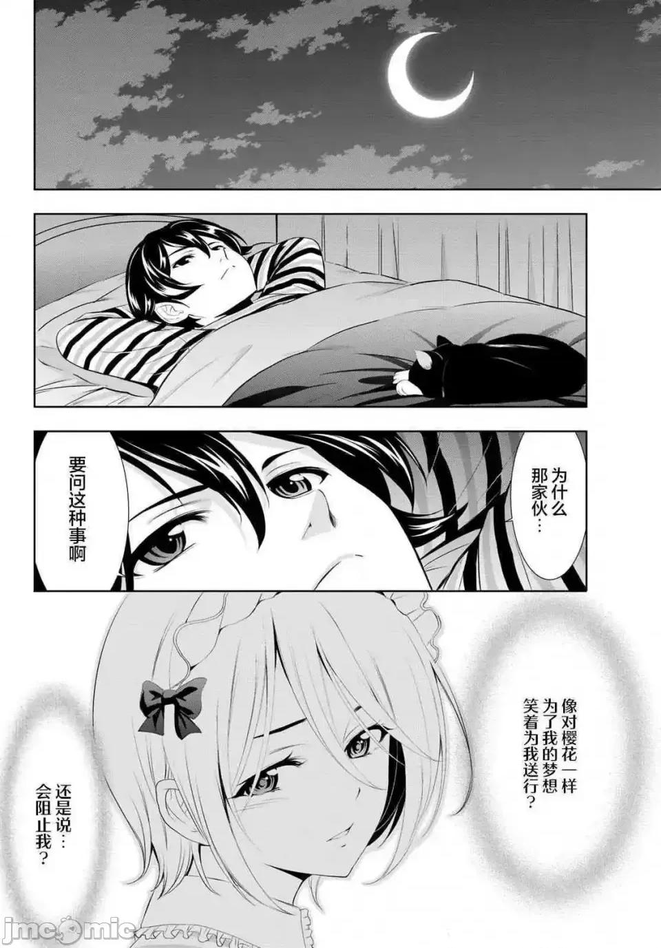 女神的露天咖啡厅 女神的露天咖啡厅女神咖啡厅-第92话 第12页