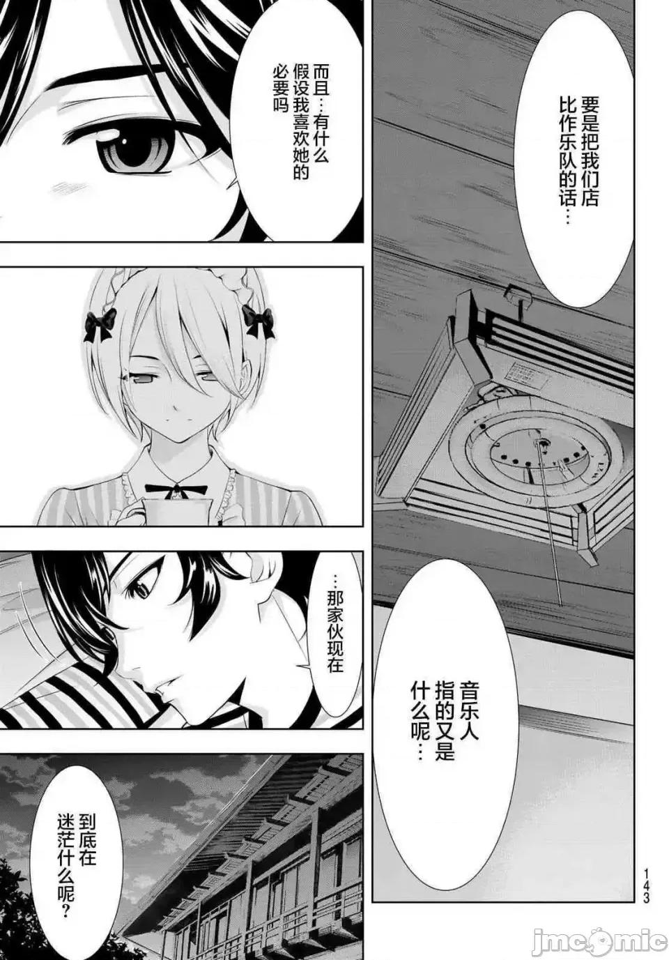 女神的露天咖啡厅 女神的露天咖啡厅女神咖啡厅-第92话 第13页