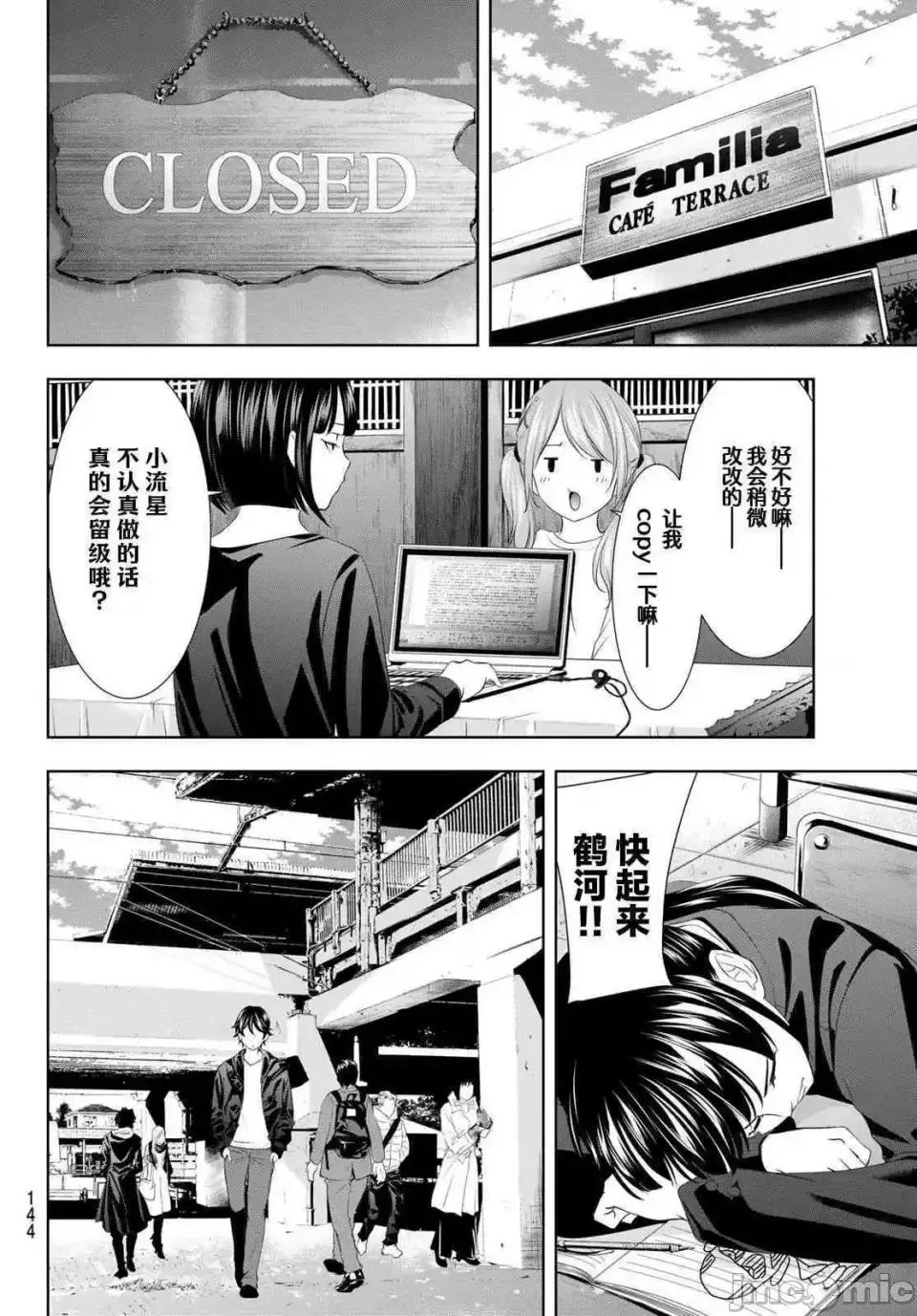 女神的露天咖啡厅 女神的露天咖啡厅女神咖啡厅-第92话 第14页