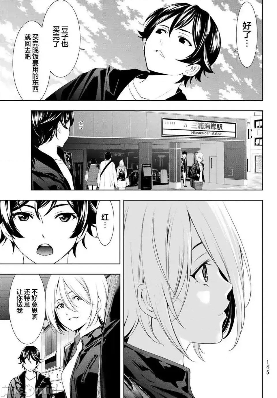 女神的露天咖啡厅 女神的露天咖啡厅女神咖啡厅-第92话 第15页