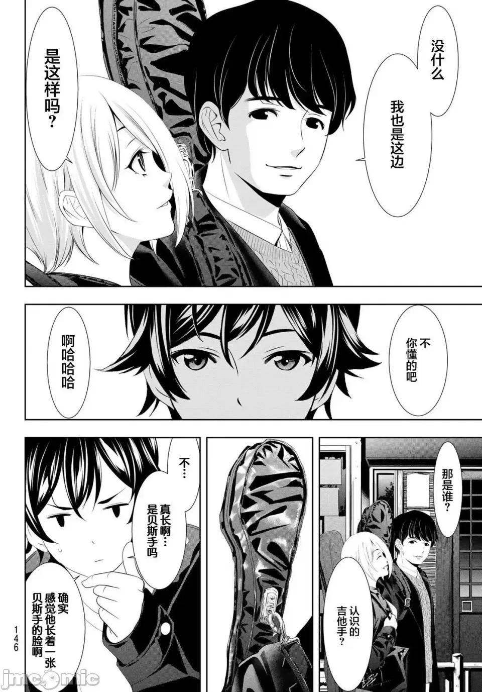 女神的露天咖啡厅 女神的露天咖啡厅女神咖啡厅-第92话 第16页