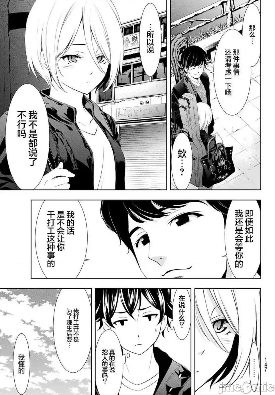 女神的露天咖啡厅 女神的露天咖啡厅女神咖啡厅-第92话 第17页