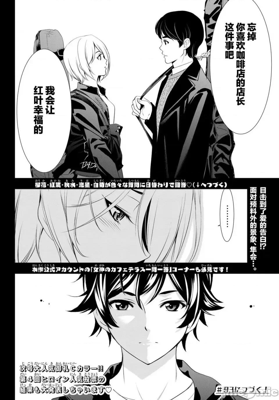 女神的露天咖啡厅 女神的露天咖啡厅女神咖啡厅-第92话 第18页